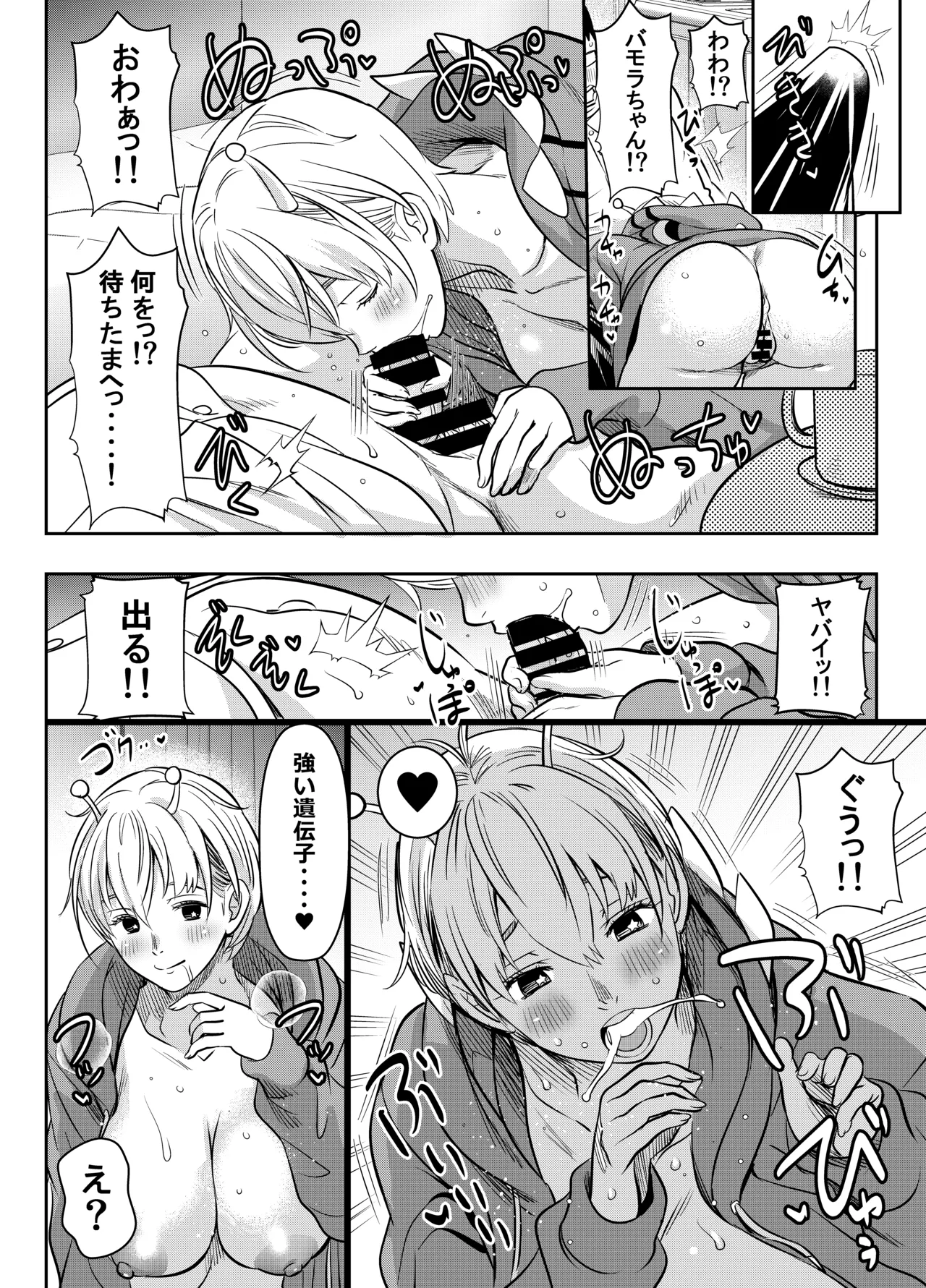 skebご依頼未発表 ダン〇ダン バ〇ラ 金〇 計3P - Страница 2