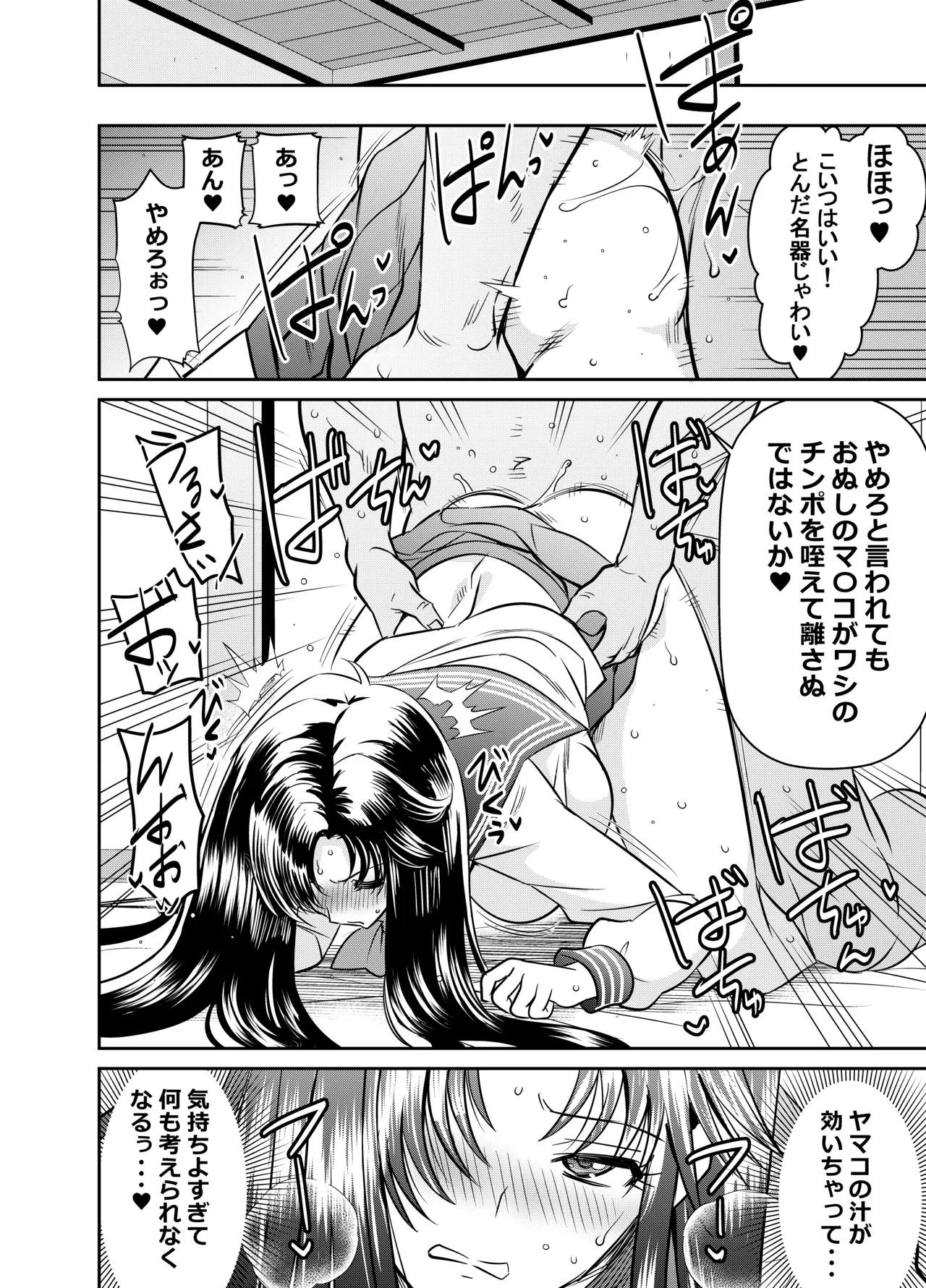 skebご依頼未発表 ぬ～べ〇 い〇な 計3P - Seite 2