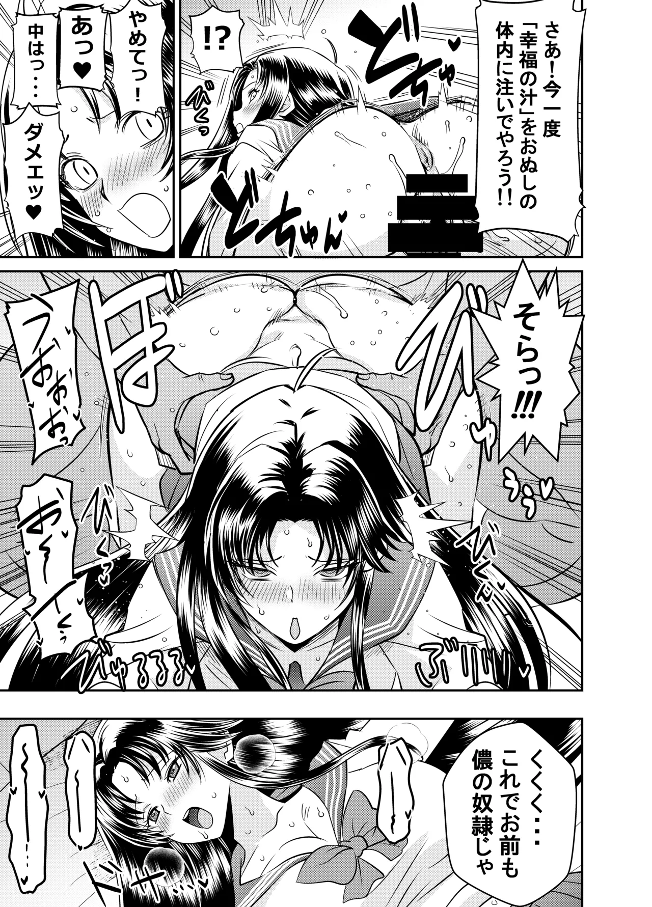 skebご依頼未発表 ぬ～べ〇 い〇な 計3P - Seite 3