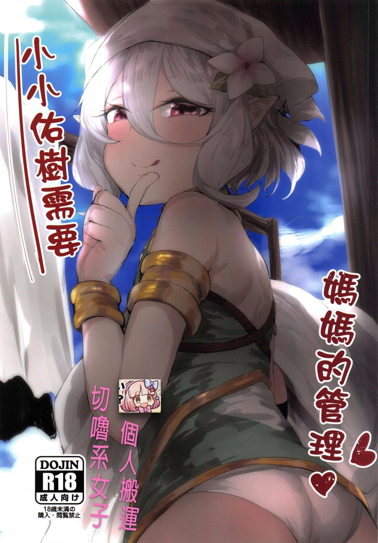 【台灣FF36】 [Niǎo lóng shìwù suǒ(013)] Little Yuuki Needs His Mother's Care | Xiǎo xiǎo yòu shù xūyào māmā de guǎnlǐ - Сторінка 1