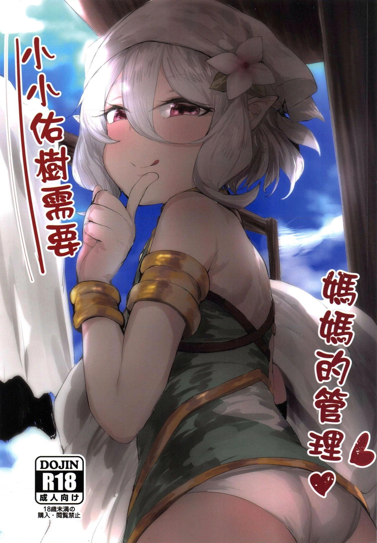 【台灣FF36】 [Niǎo lóng shìwù suǒ(013)] Little Yuuki Needs His Mother's Care | Xiǎo xiǎo yòu shù xūyào māmā de guǎnlǐ - Сторінка 2
