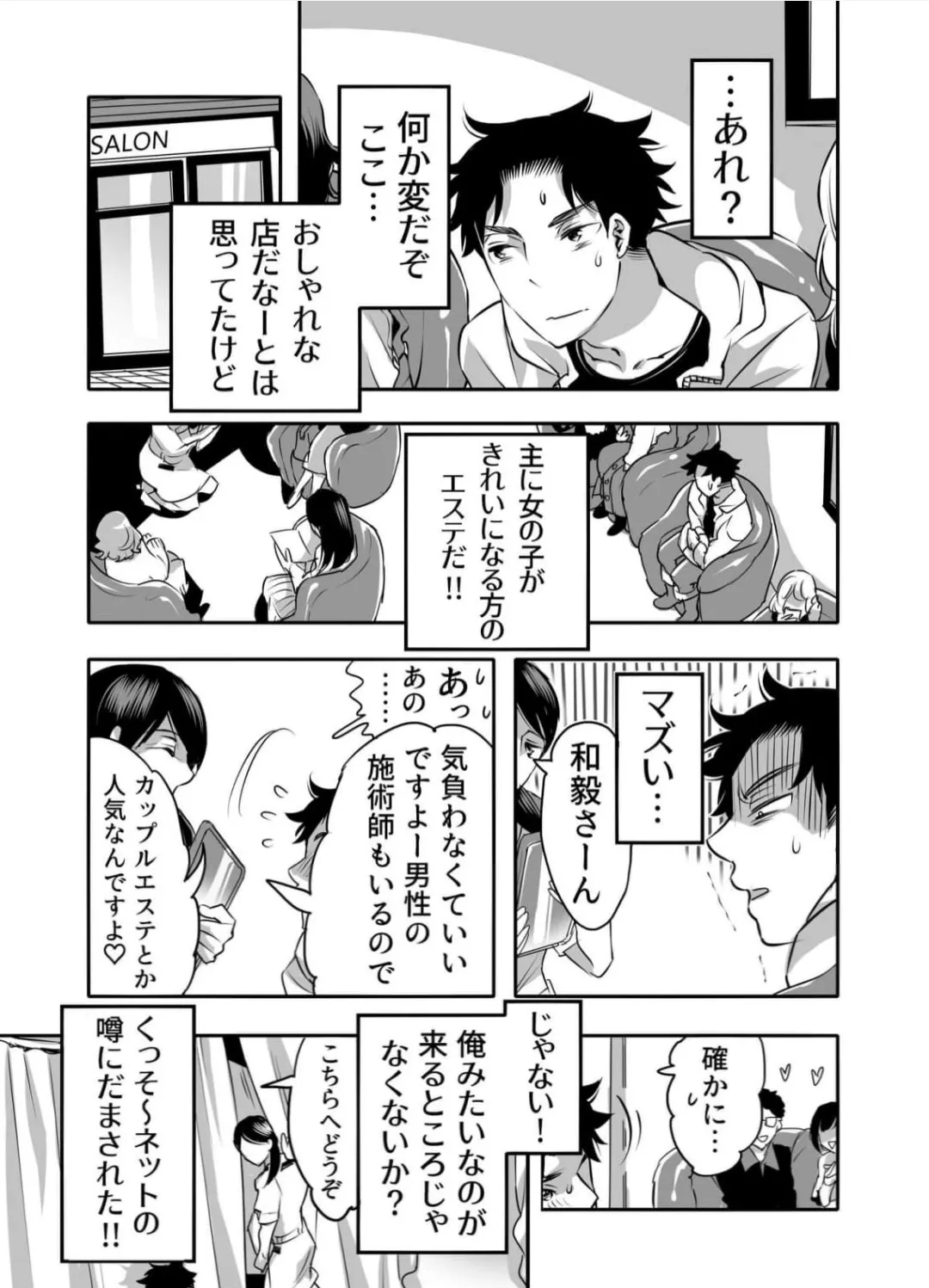 Chikan OK Yòu Ware Danshi - Seite 3