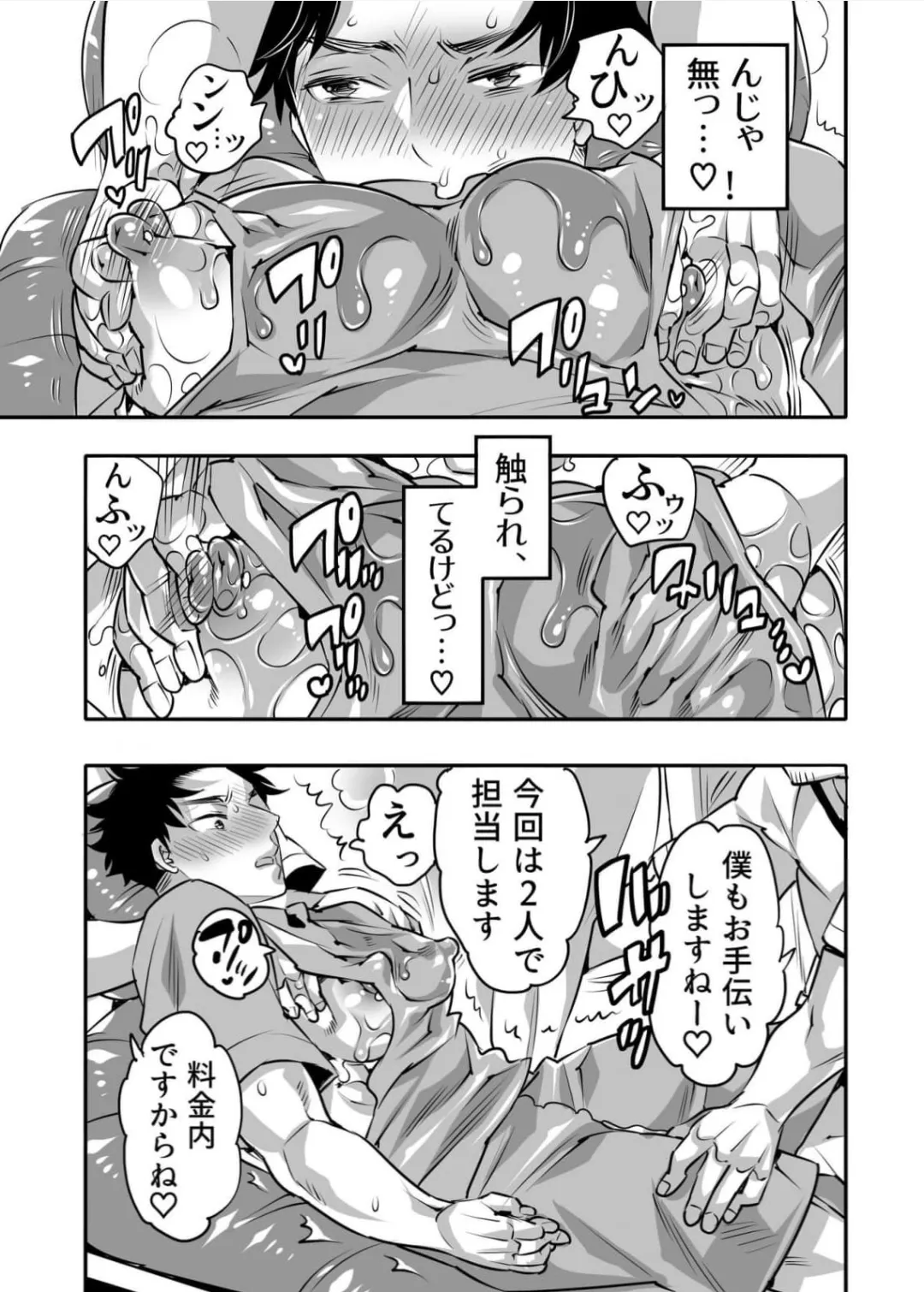 Chikan OK Yòu Ware Danshi - Seite 7