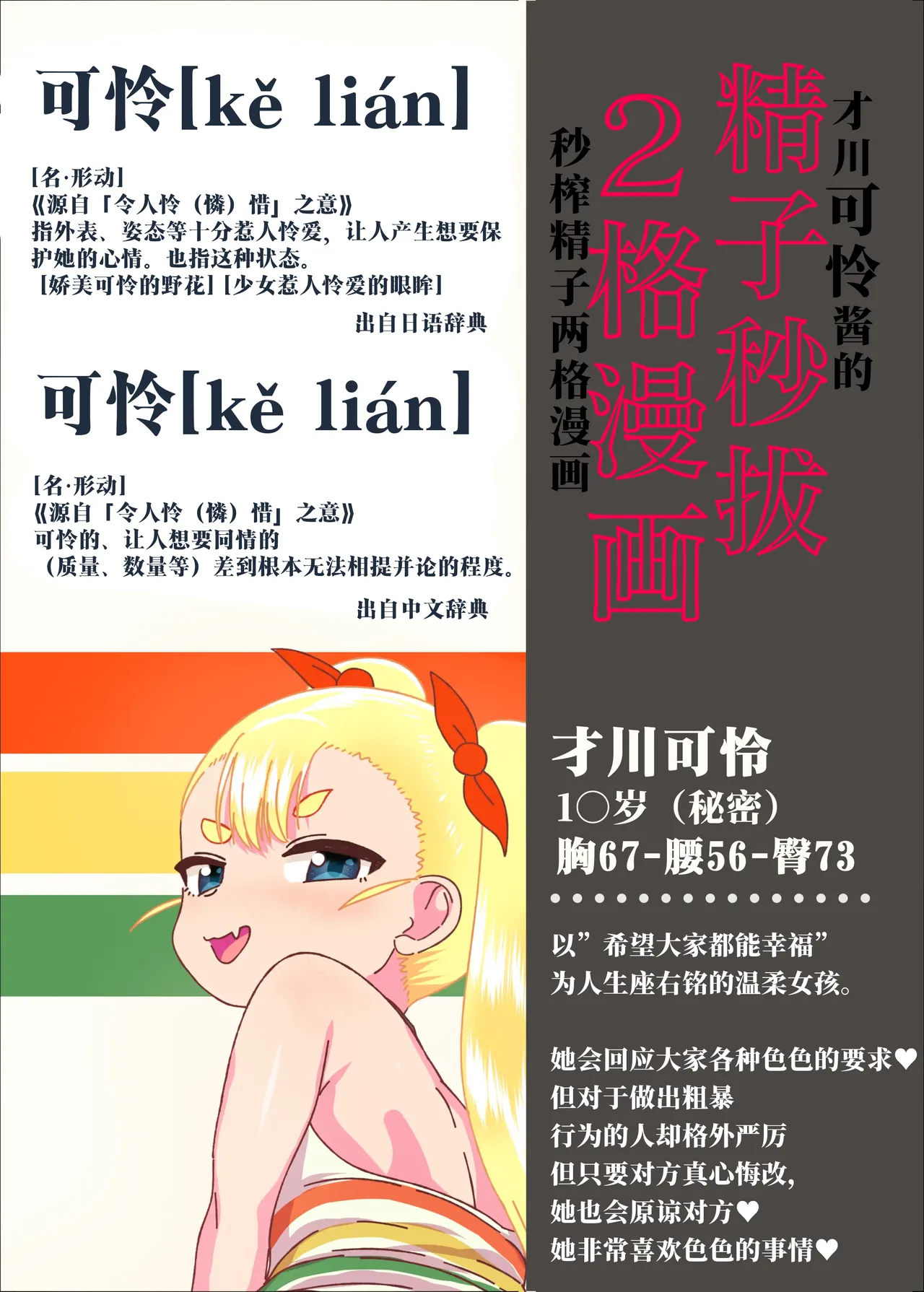 Saikawa Karen's Semen Milking 2-koma Manga～Mall Chapter～ | 才川可怜酱的秒榨精子两格漫画～商场篇～ - صفحة 3