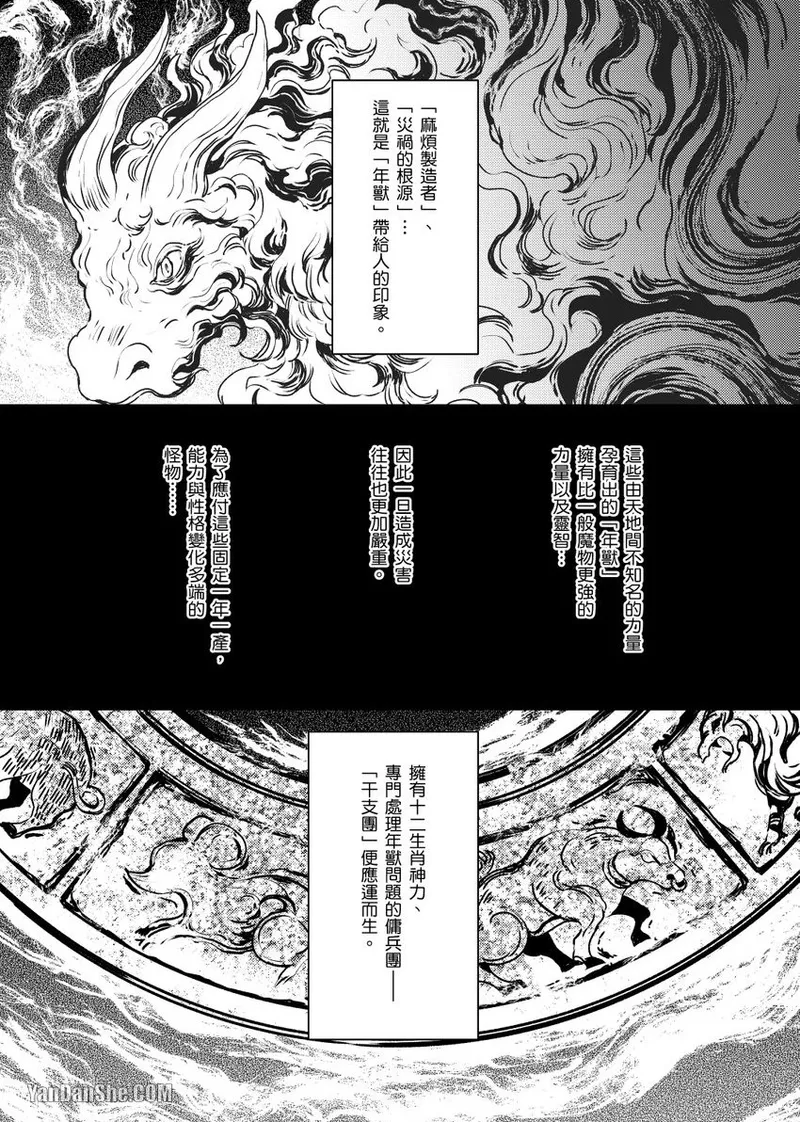 DT Nenjuu-Kun wo Otonani suru Houhou︱成年的美味交易 - Seite 3
