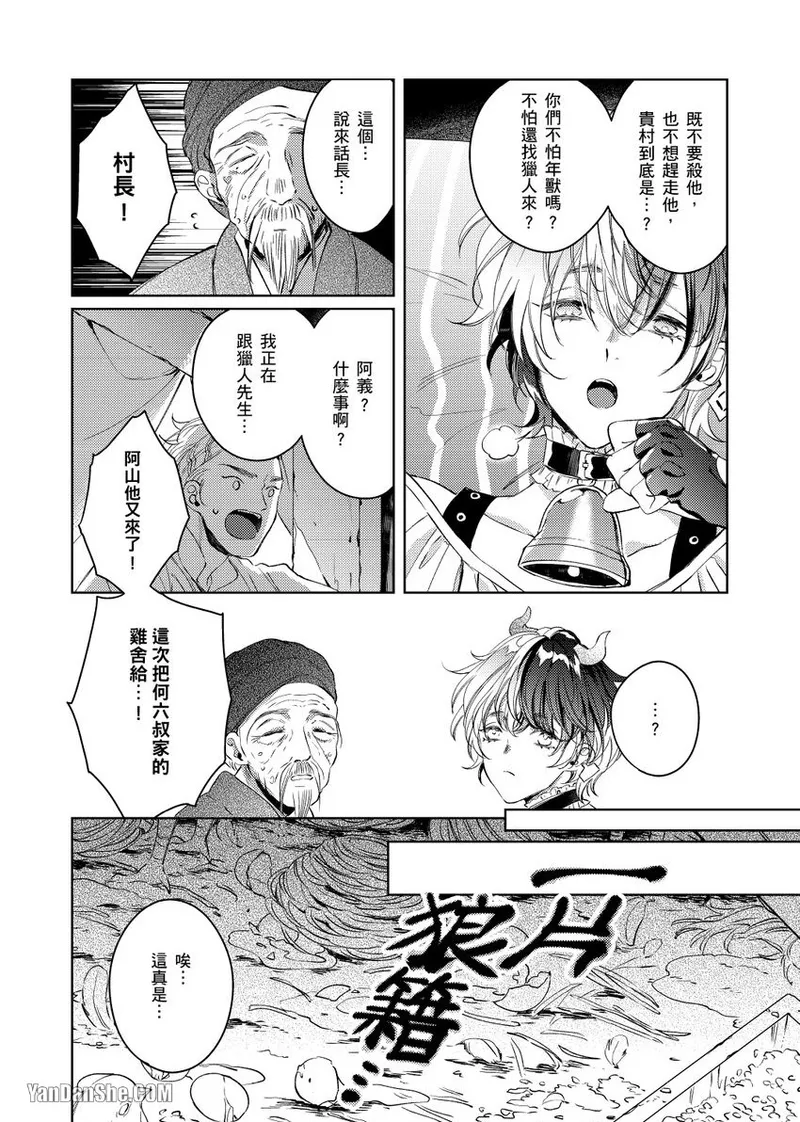 DT Nenjuu-Kun wo Otonani suru Houhou︱成年的美味交易 - Seite 5