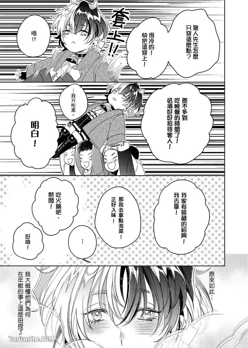 DT Nenjuu-Kun wo Otonani suru Houhou︱成年的美味交易 - Seite 8