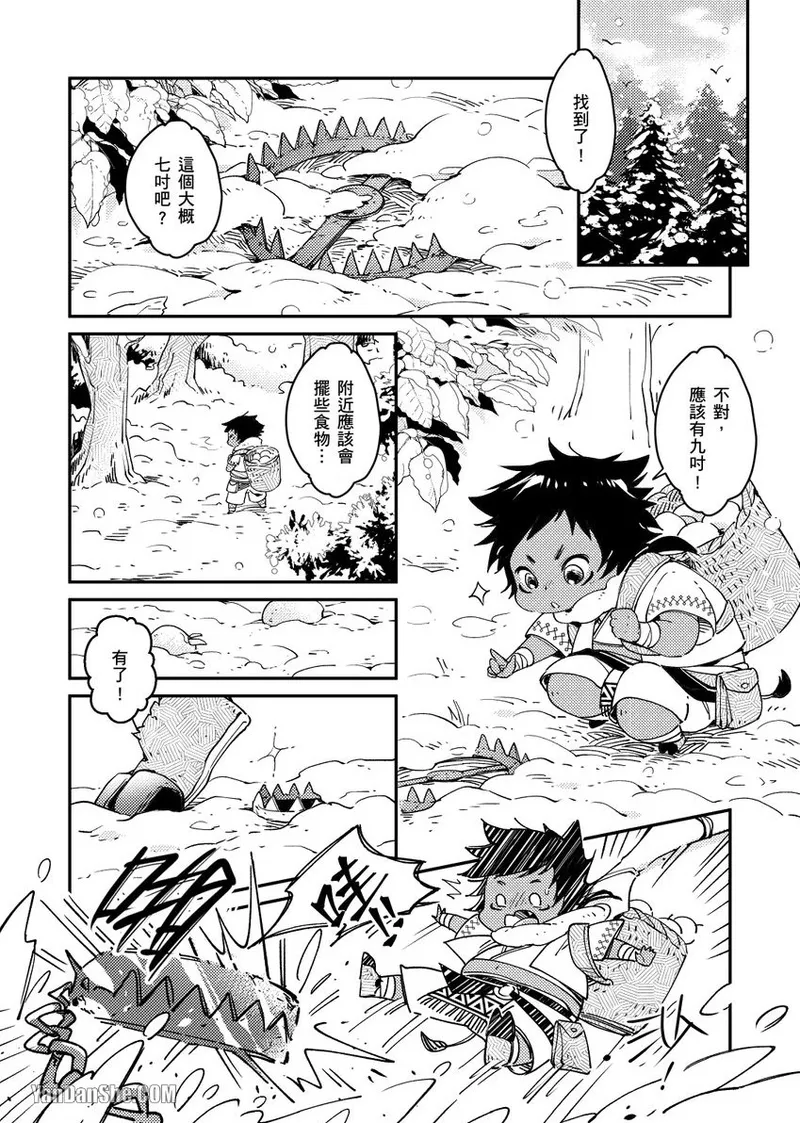 Playing Host to the Nian Monster︱美人年兽到我家 - Page 2
