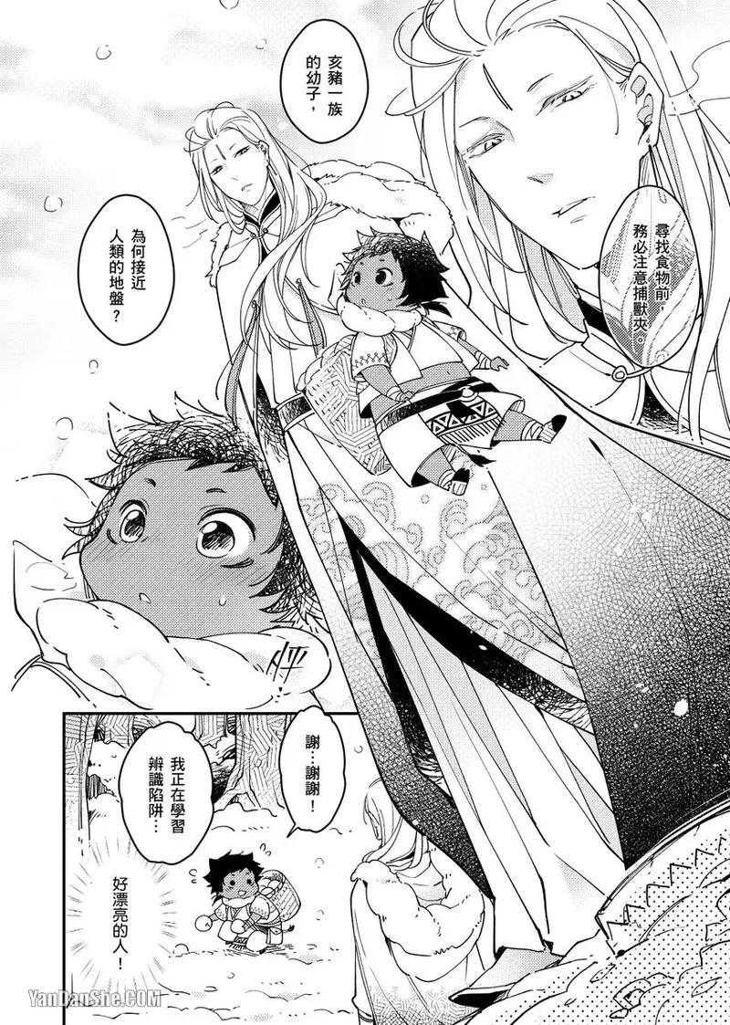 Playing Host to the Nian Monster︱美人年兽到我家 - Page 3