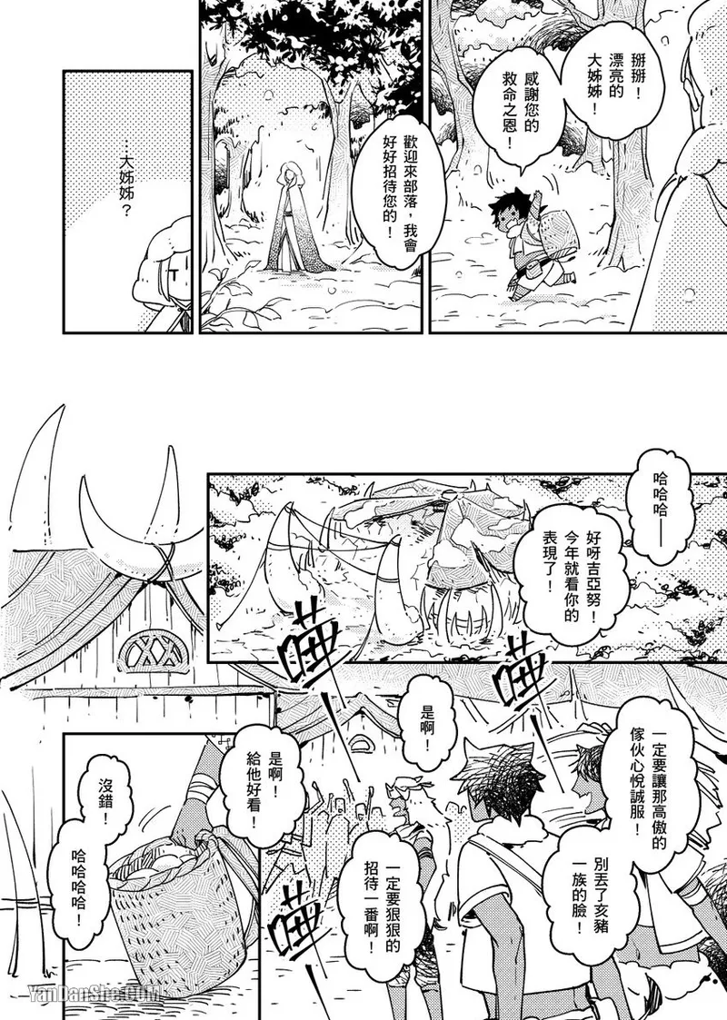 Playing Host to the Nian Monster︱美人年兽到我家 - Page 5