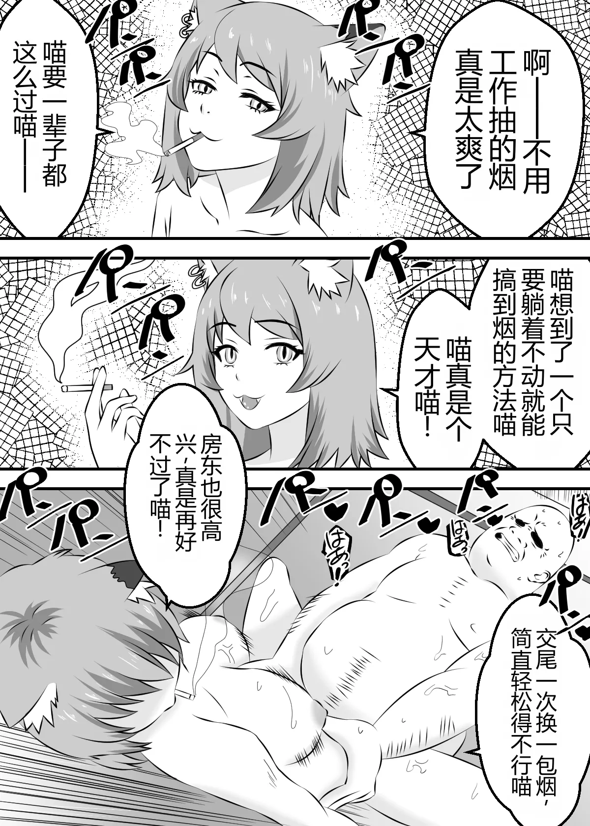 Yarineko Fukanshou no Maguro Juujin Sato Yaniko to Ippatsu Ibako - Seite 2