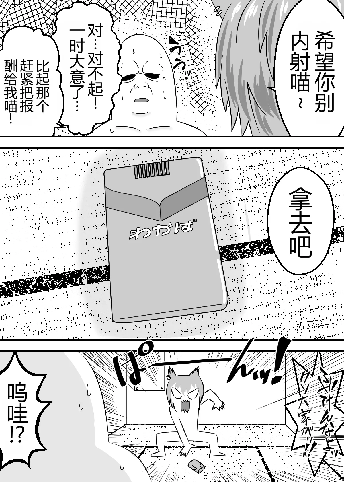 Yarineko Fukanshou no Maguro Juujin Sato Yaniko to Ippatsu Ibako - Seite 4