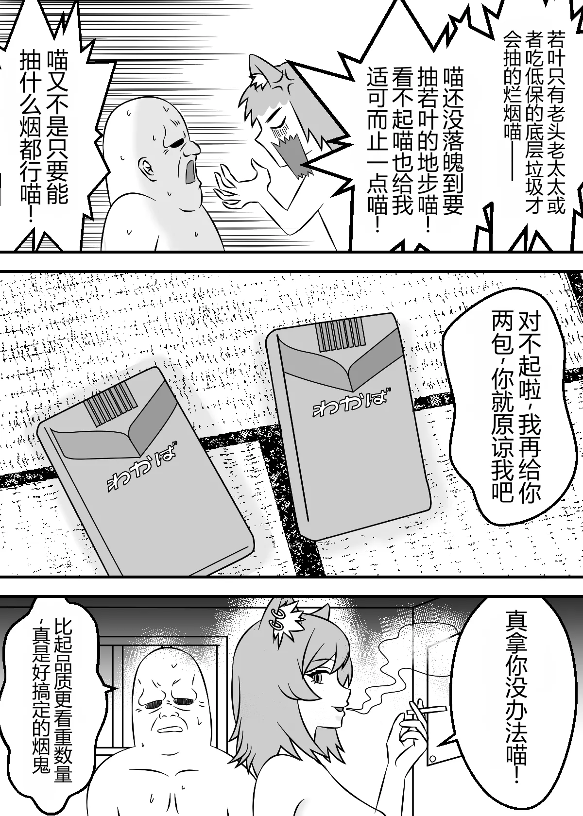 Yarineko Fukanshou no Maguro Juujin Sato Yaniko to Ippatsu Ibako - Seite 5