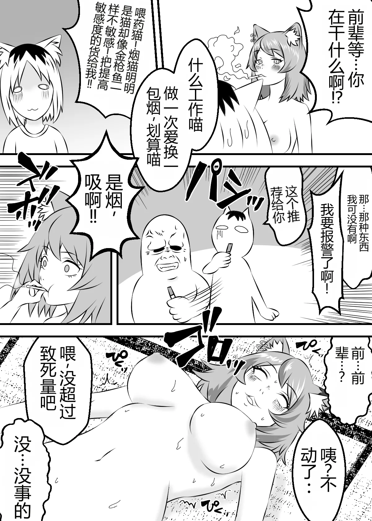 Yarineko Fukanshou no Maguro Juujin Sato Yaniko to Ippatsu Ibako - Seite 7
