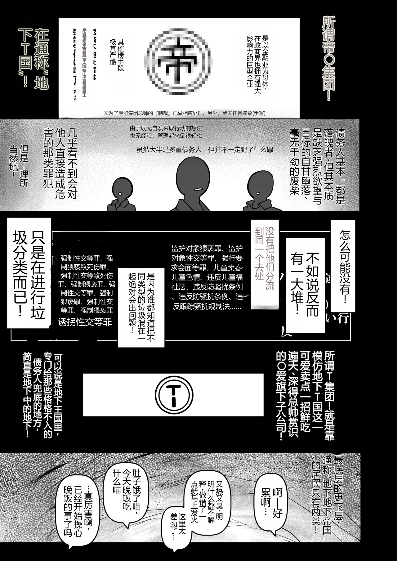 Tabako Mokumoku Shimese Roku Yaniko Soku no Shou KokusakI no Nagai Tunnel o Nukeru to Kyousei Roudou Shisetsu de atta - Página 3