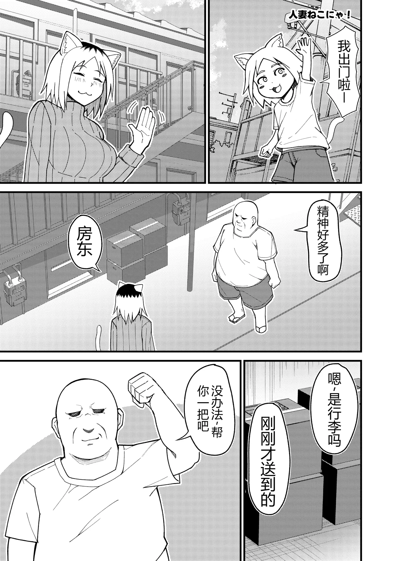 Hitozuma Neko to Jaryuu Nya - Página 2