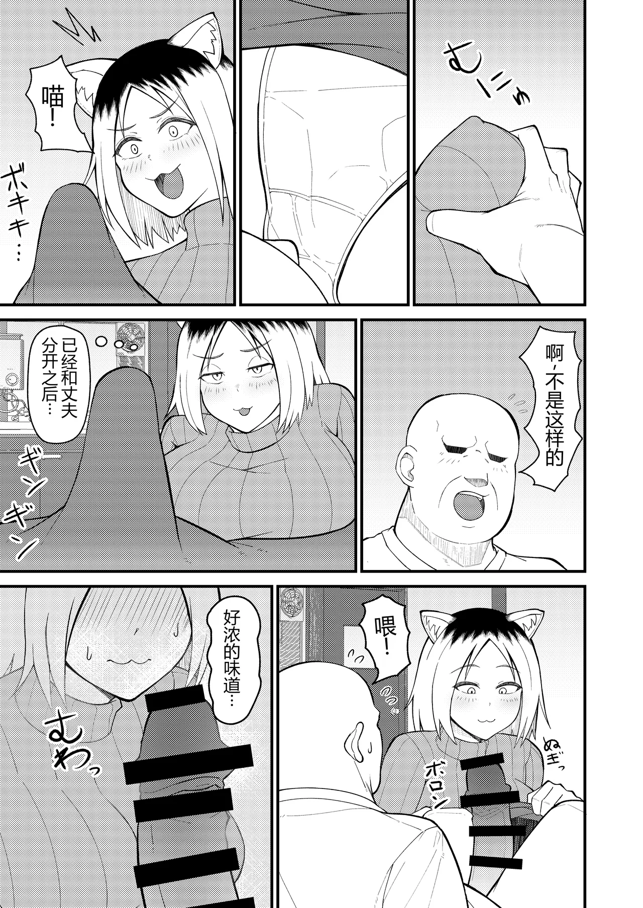 Hitozuma Neko to Jaryuu Nya - Página 4