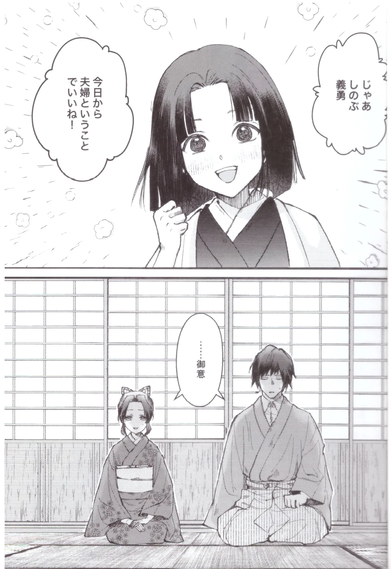 Yotei Chouwa Kekkon Sengen - Page 2
