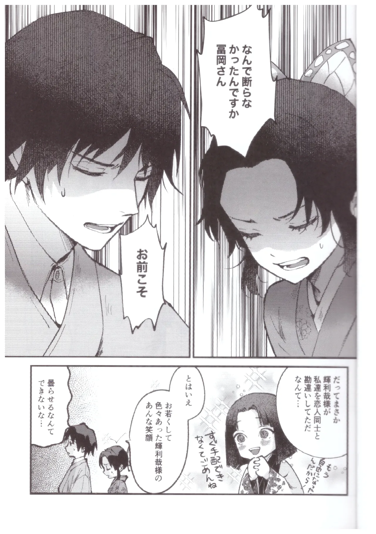 Yotei Chouwa Kekkon Sengen - Page 4