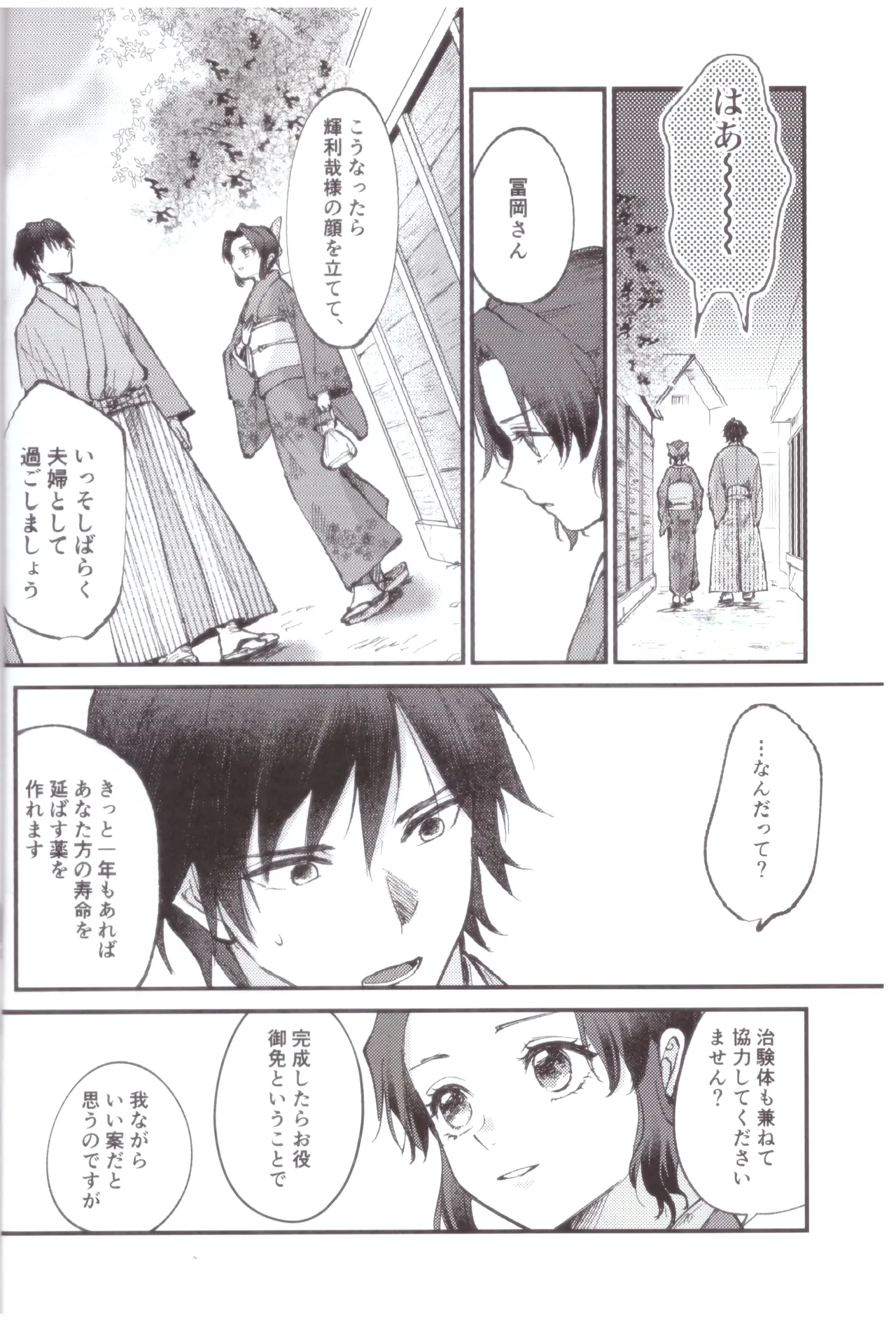 Yotei Chouwa Kekkon Sengen - Page 5