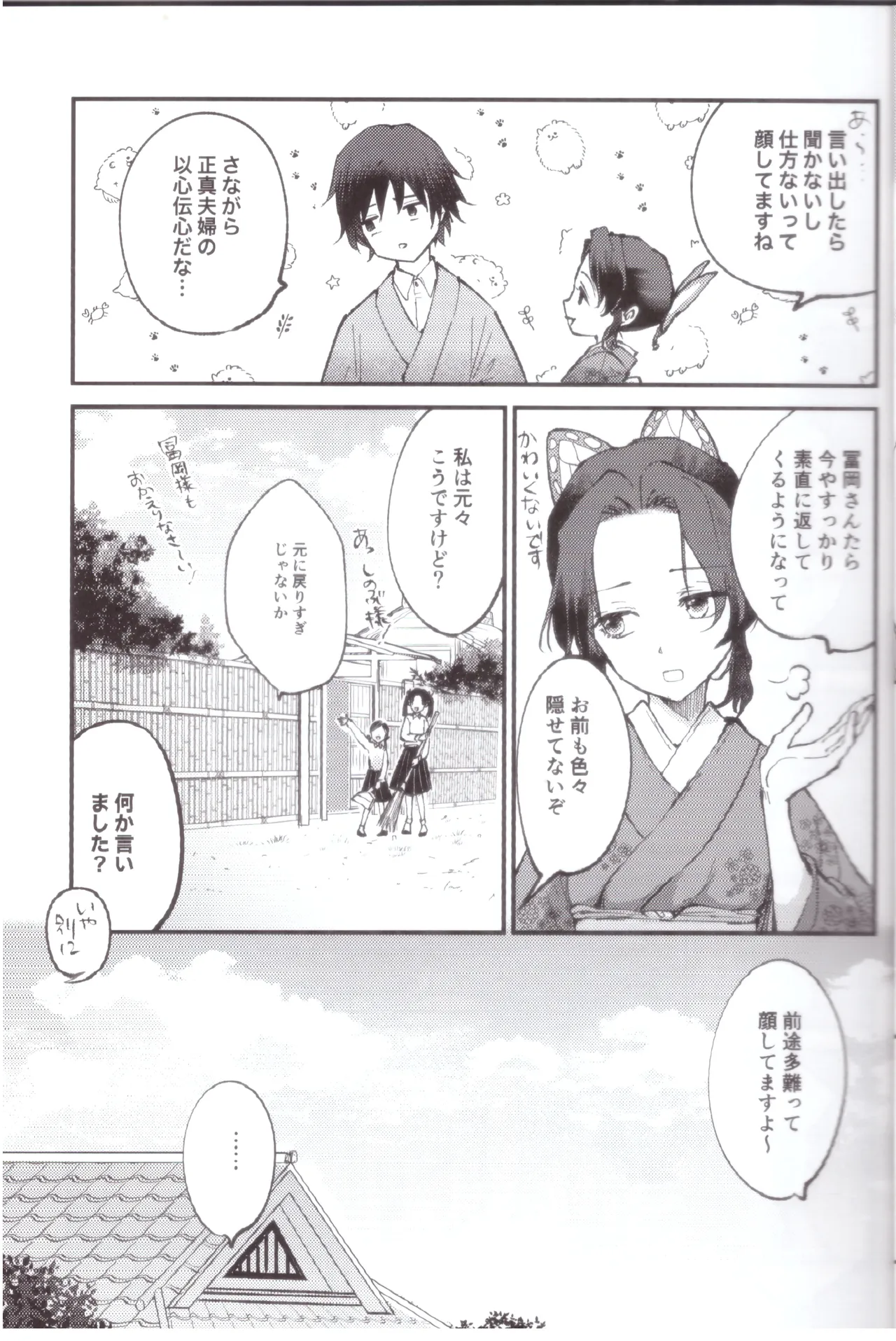 Yotei Chouwa Kekkon Sengen - Page 6