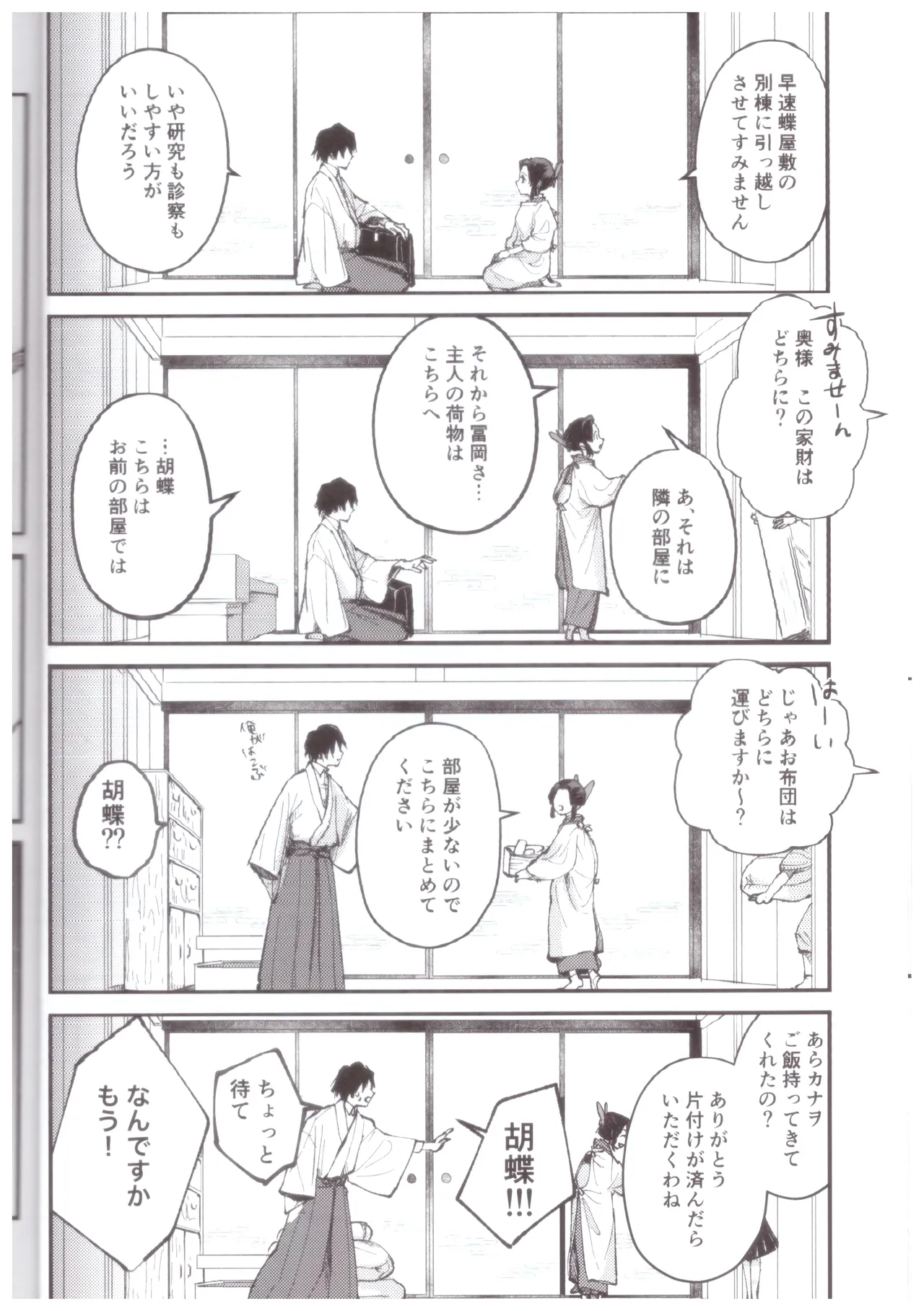 Yotei Chouwa Kekkon Sengen - Page 7