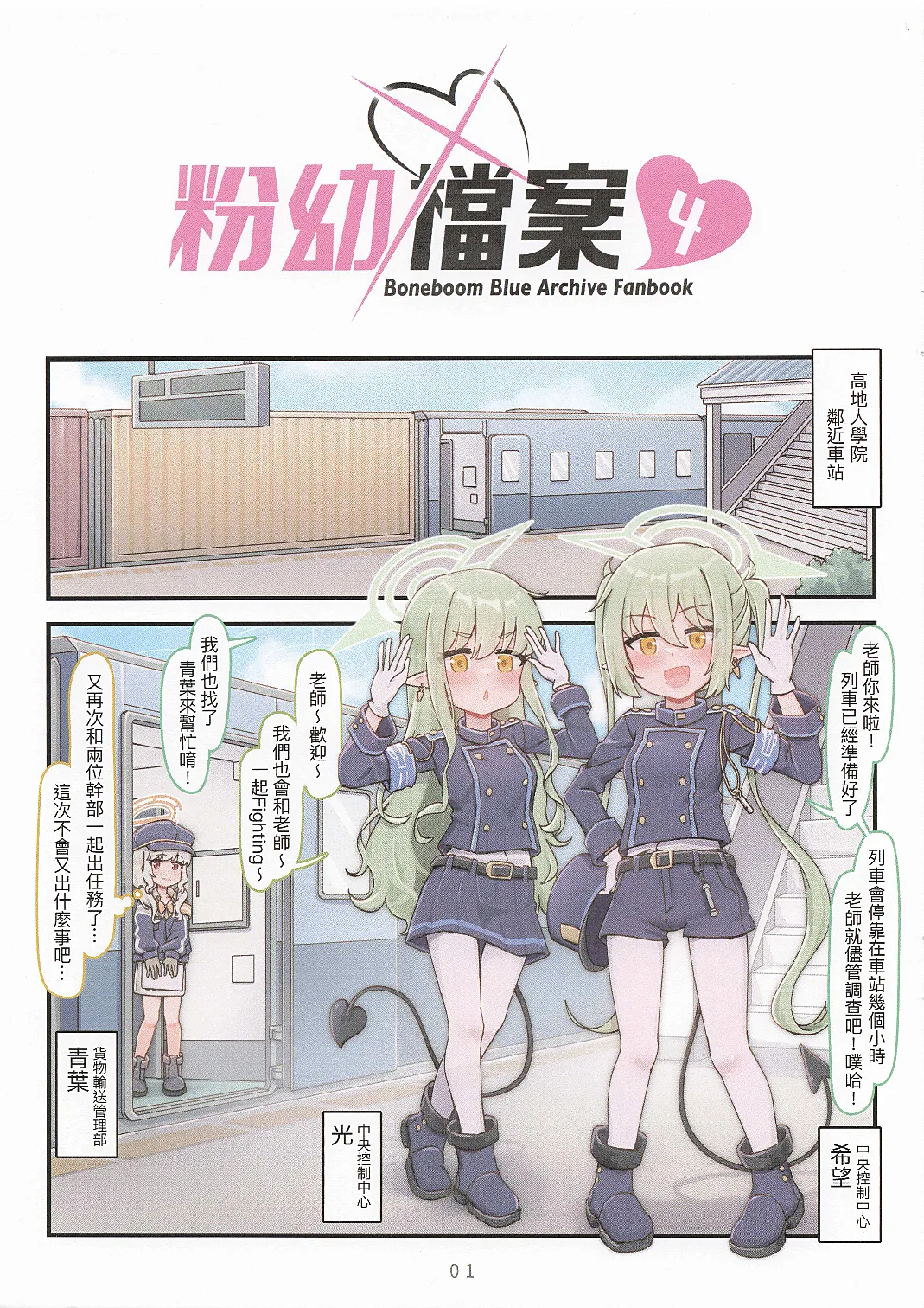 粉幼檔案4 - Page 2