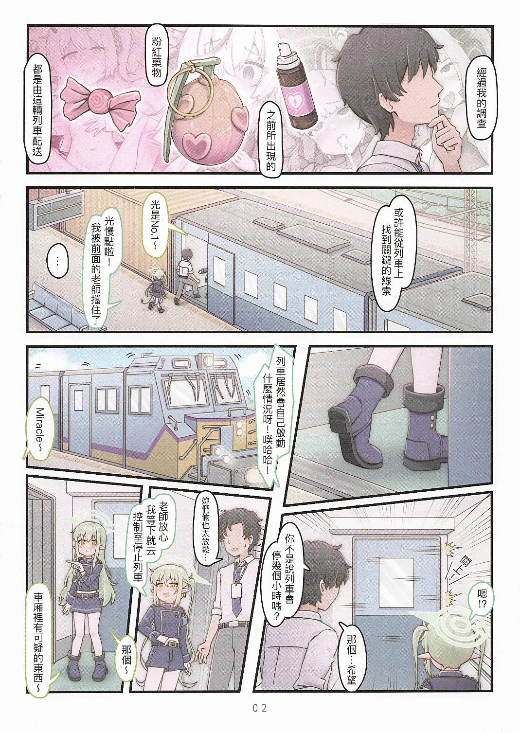 粉幼檔案4 - Page 3