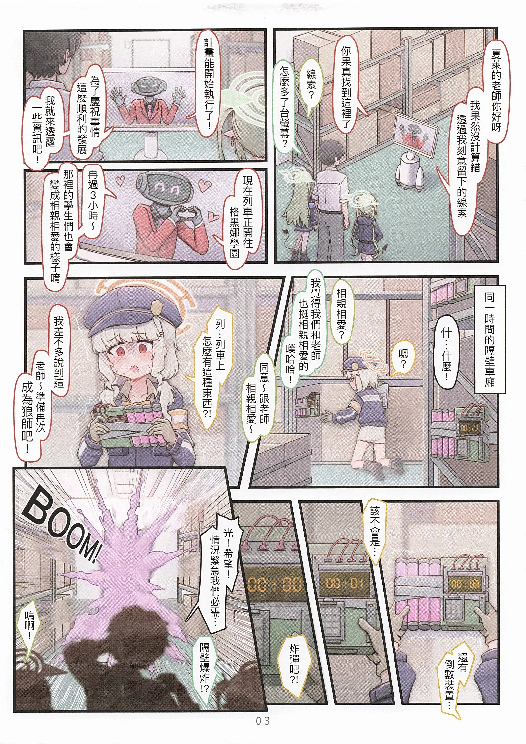 粉幼檔案4 - Page 4