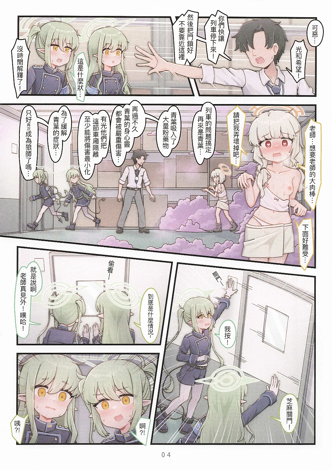 粉幼檔案4 - Page 5