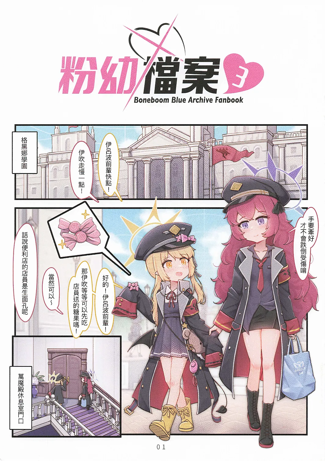 粉幼檔案3 - Page 2