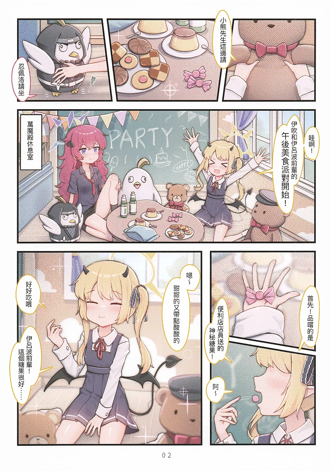 粉幼檔案3 - Page 3