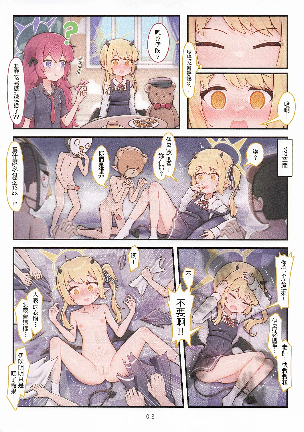 粉幼檔案3 - Page 4