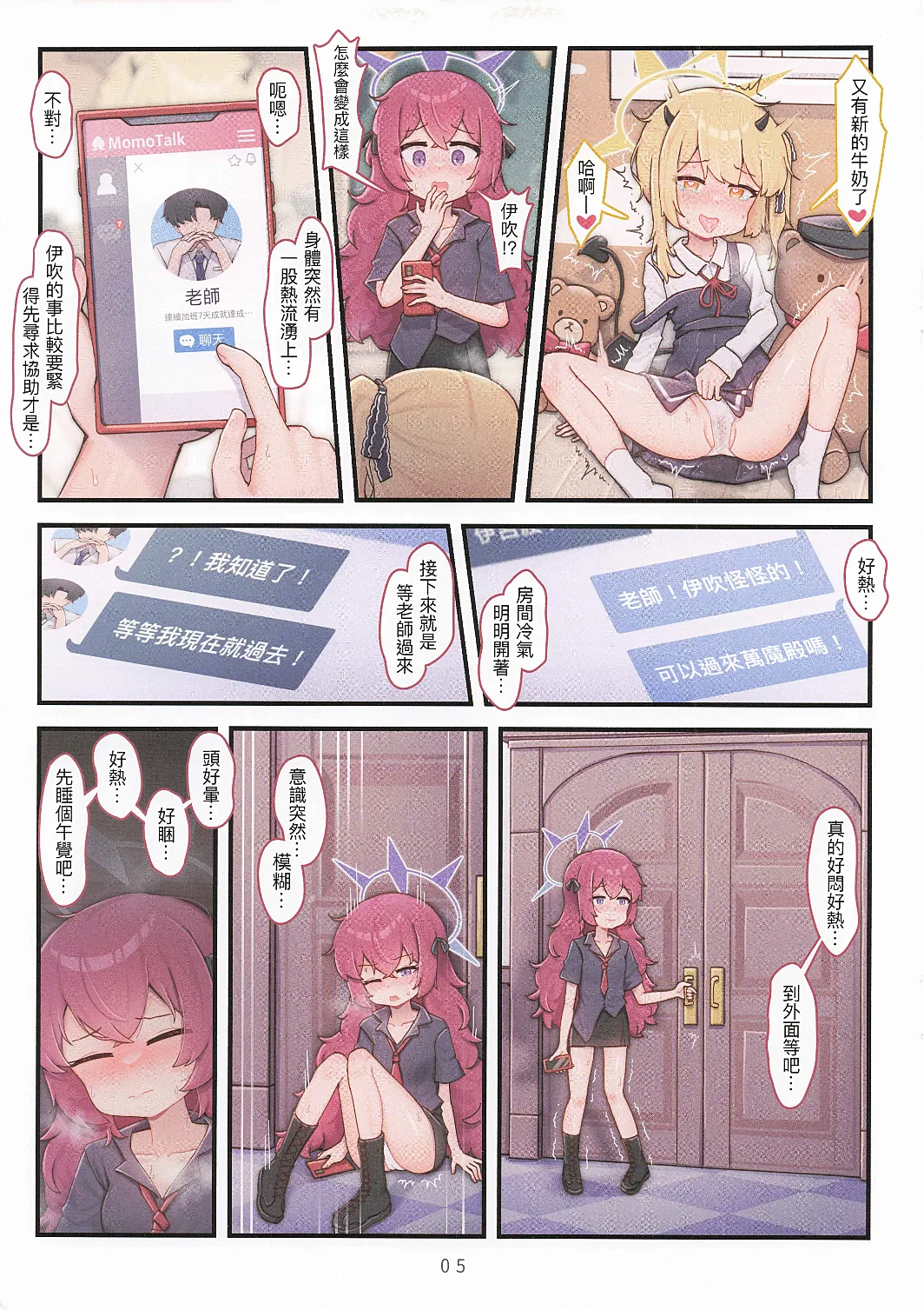 粉幼檔案3 - Page 6