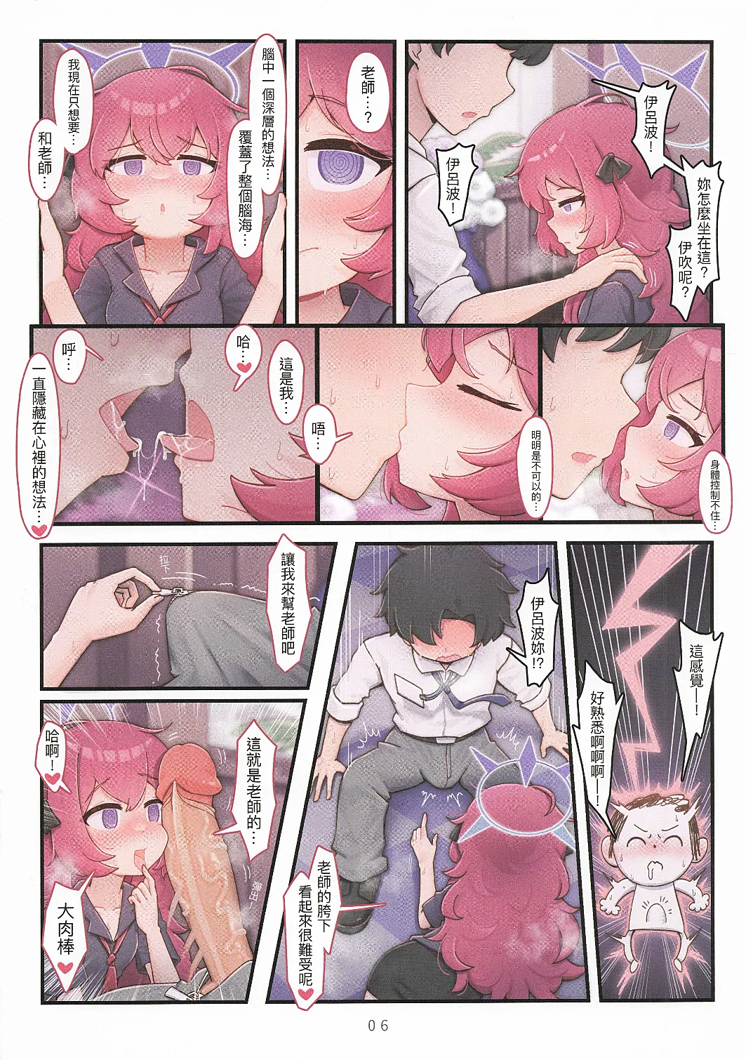 粉幼檔案3 - Page 7