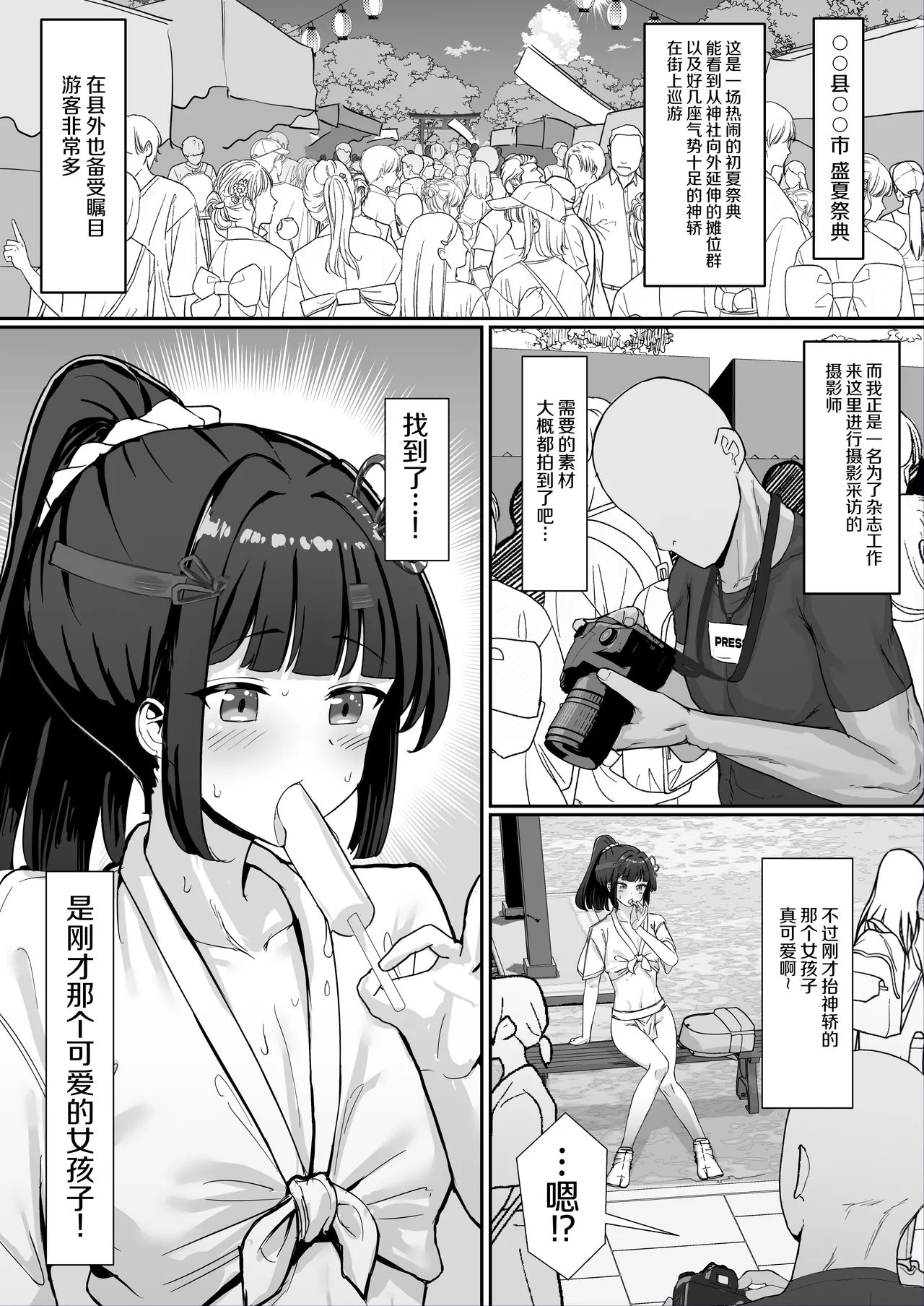 Omatsuri! Fundoshi Musume ~Nanpasarete Nori Nori Ecchi~ - Pagina 3