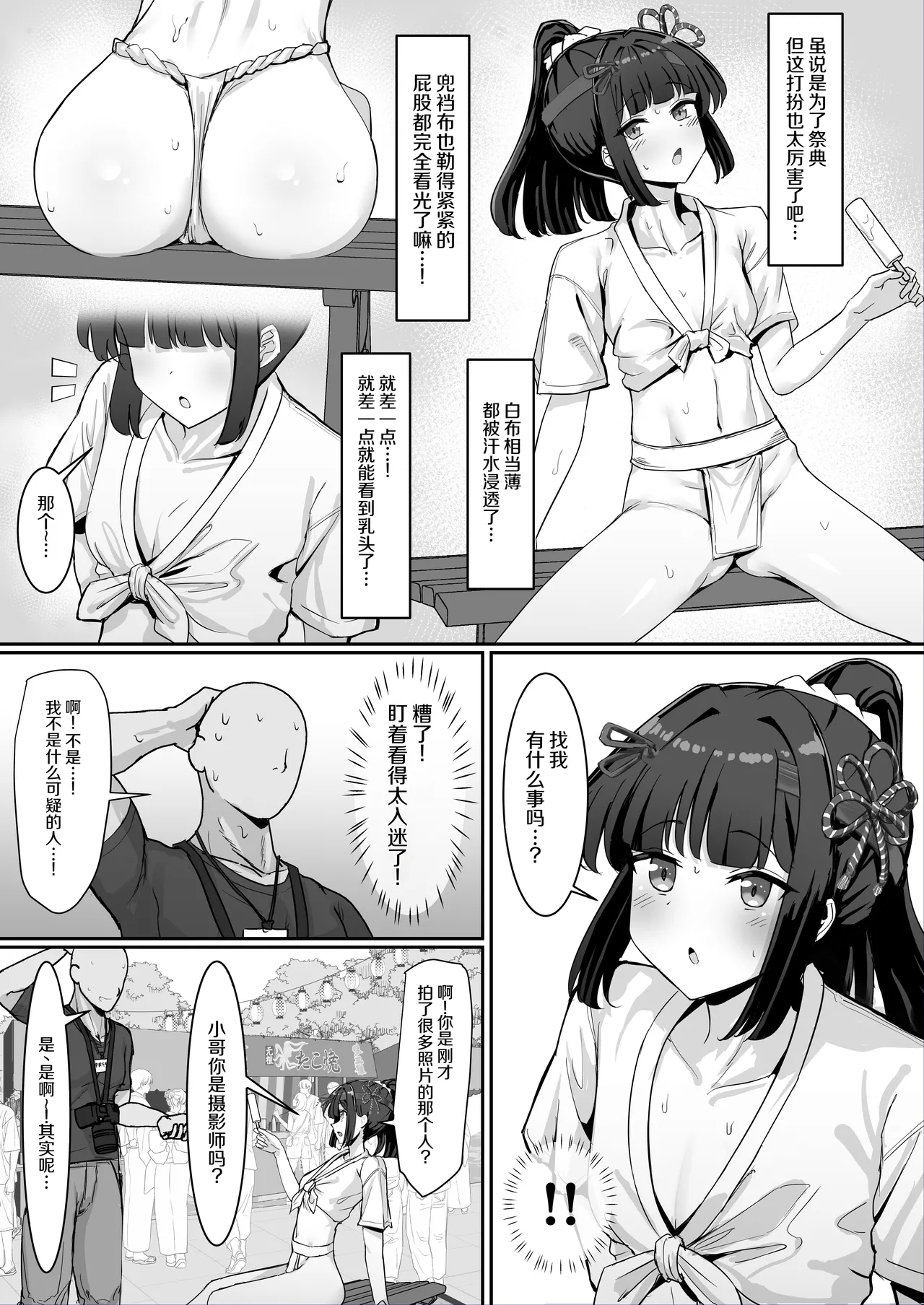 Omatsuri! Fundoshi Musume ~Nanpasarete Nori Nori Ecchi~ - Pagina 4