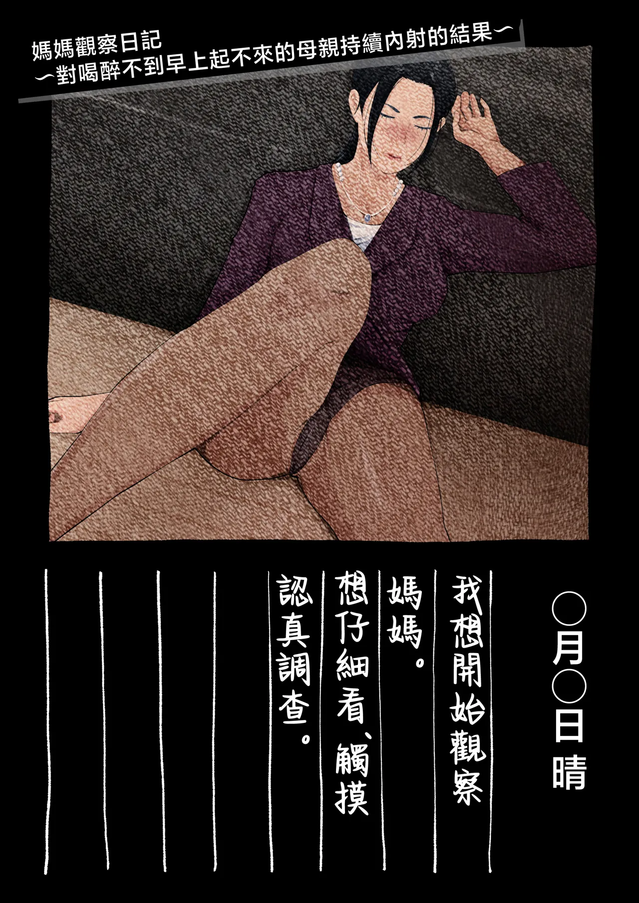 mama kansatu nikki〜 yopparattara asa made oki nai hahaoya ni nakadasi si tuduke ta kekka〜 - Сторінка 2