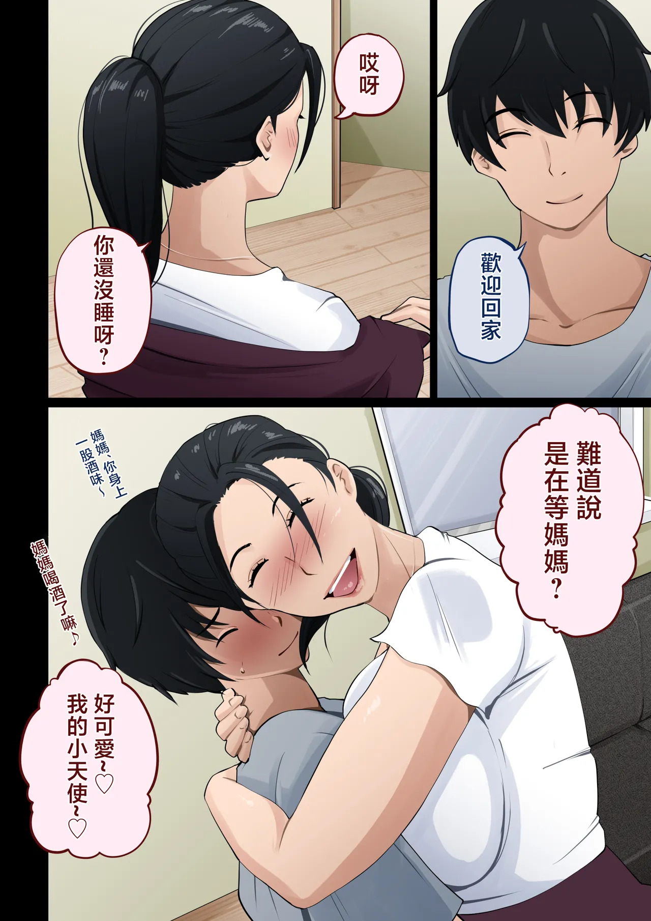 mama kansatu nikki〜 yopparattara asa made oki nai hahaoya ni nakadasi si tuduke ta kekka〜 - Сторінка 4