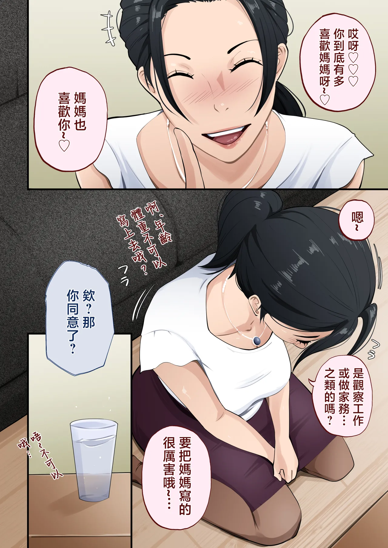 mama kansatu nikki〜 yopparattara asa made oki nai hahaoya ni nakadasi si tuduke ta kekka〜 - Сторінка 6