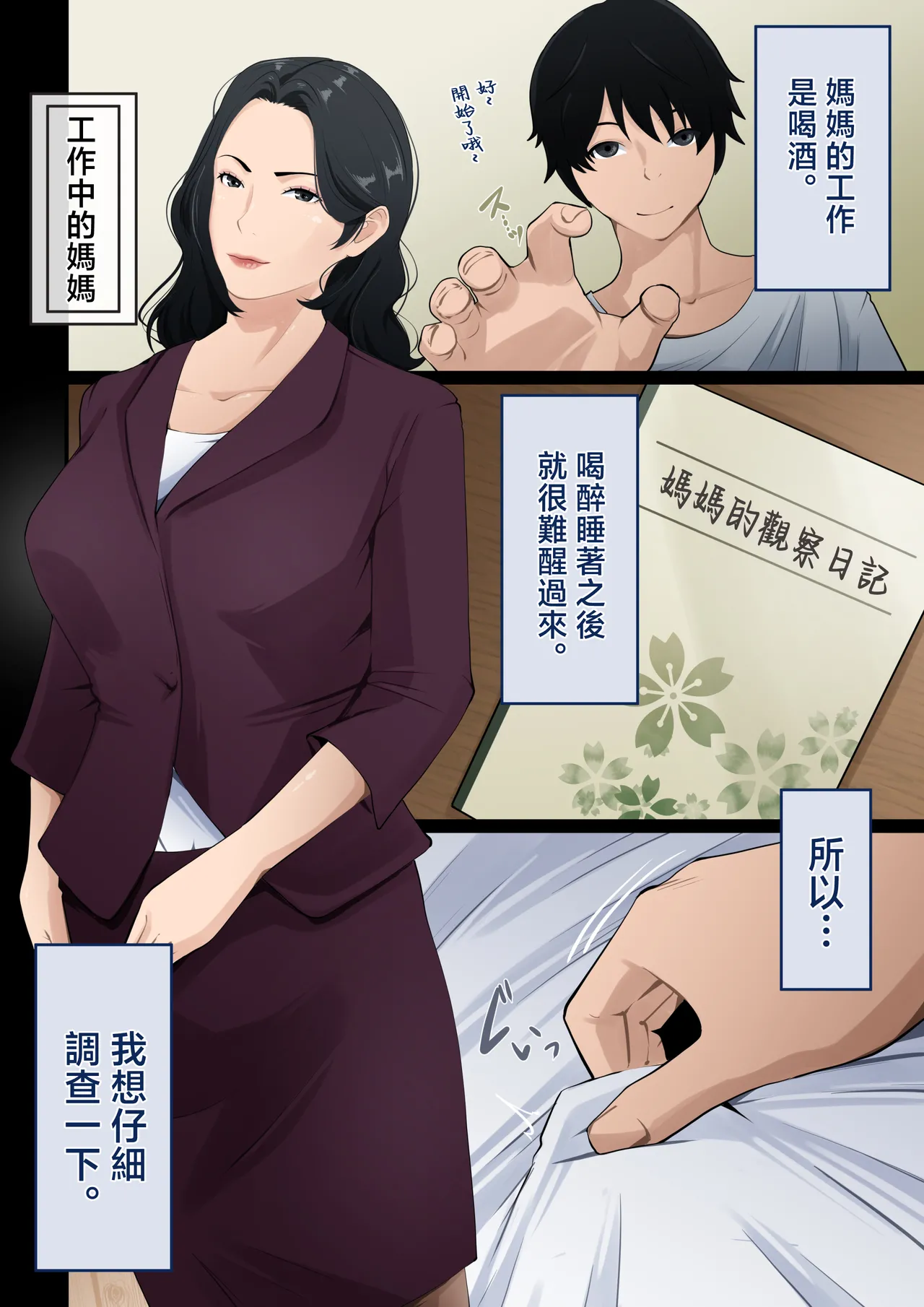 mama kansatu nikki〜 yopparattara asa made oki nai hahaoya ni nakadasi si tuduke ta kekka〜 - Сторінка 8
