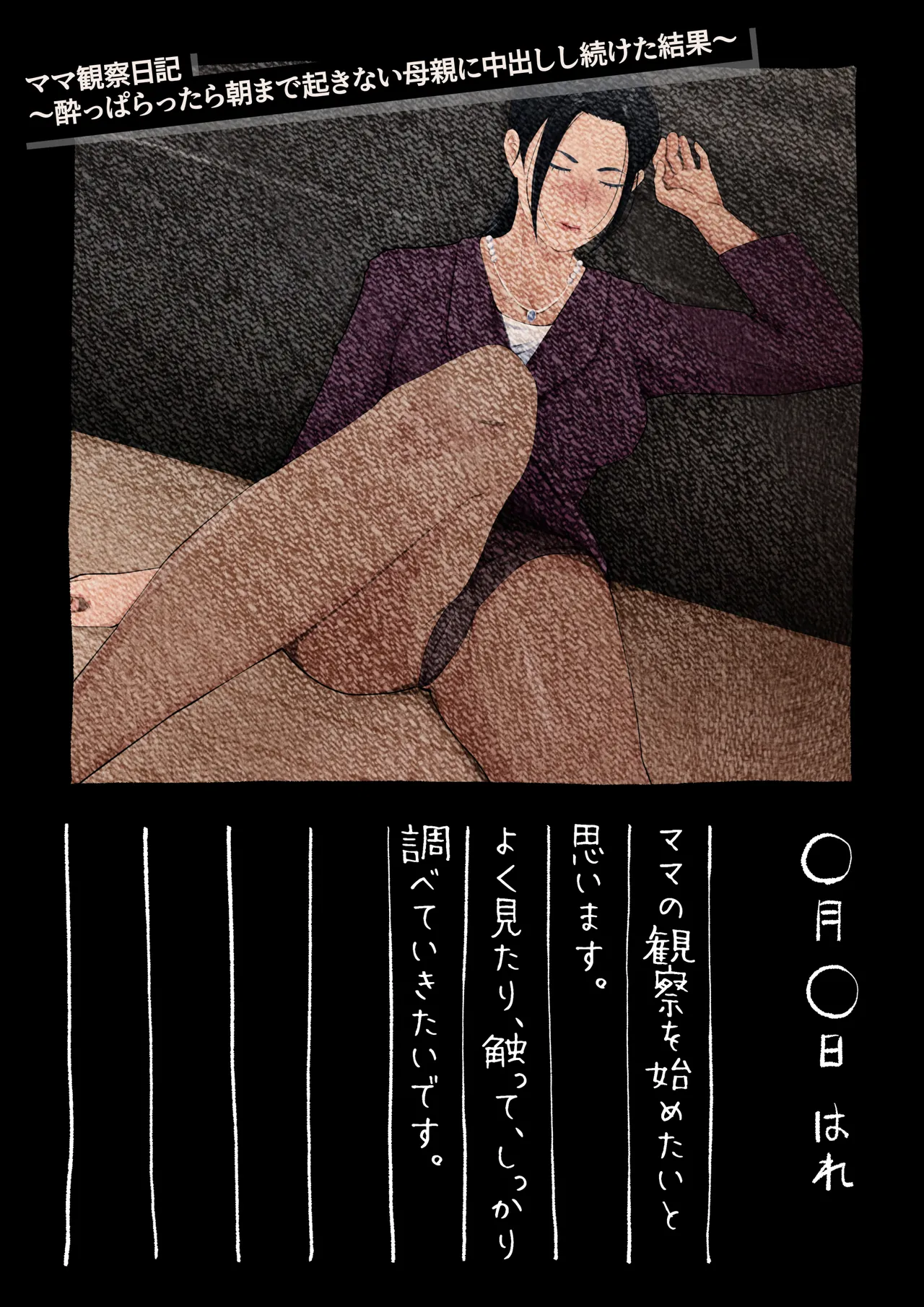 mama kansatu nikki〜 yopparattara asa made oki nai hahaoya ni nakadasi si tuduke ta kekka〜 - Page 2