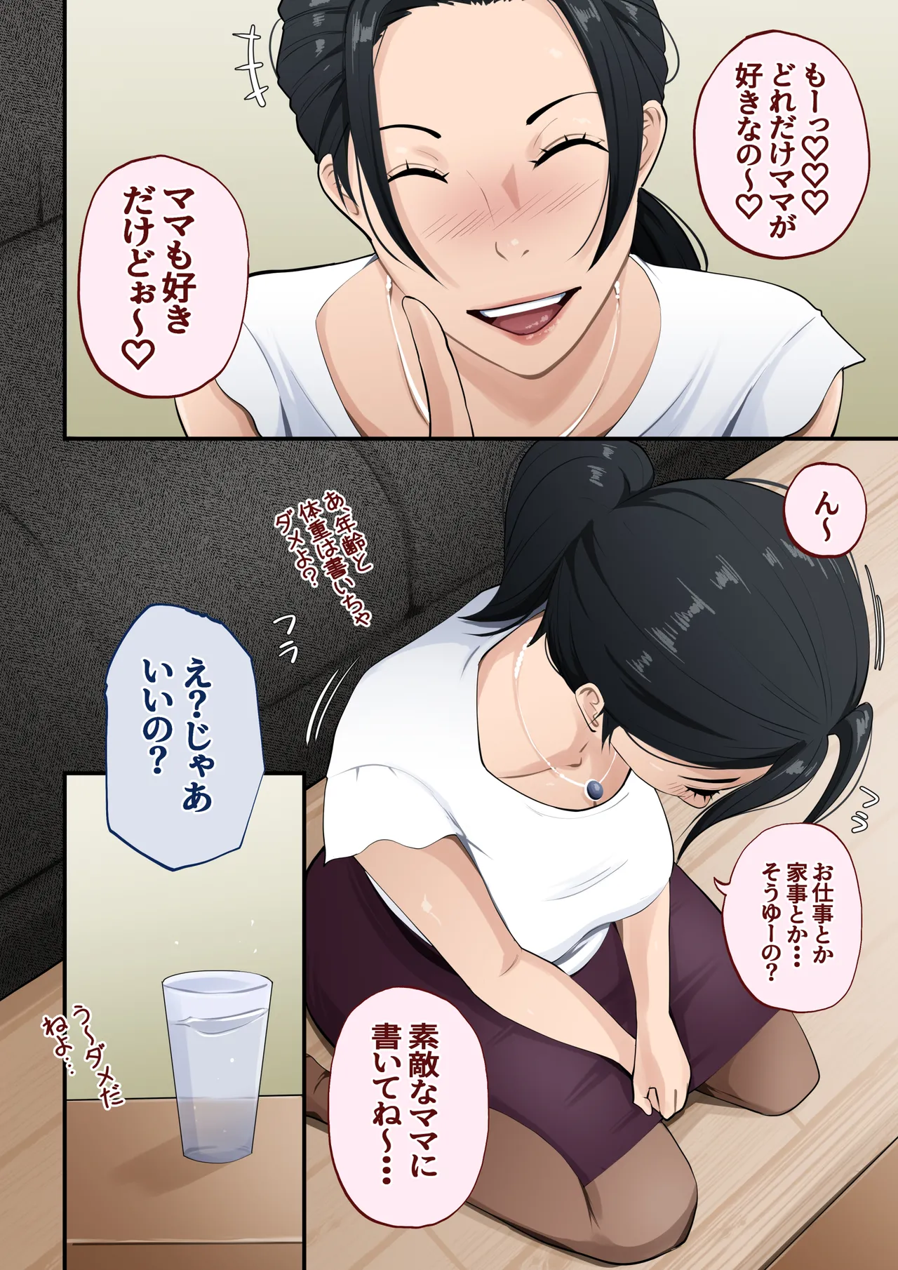 mama kansatu nikki〜 yopparattara asa made oki nai hahaoya ni nakadasi si tuduke ta kekka〜 - Page 6