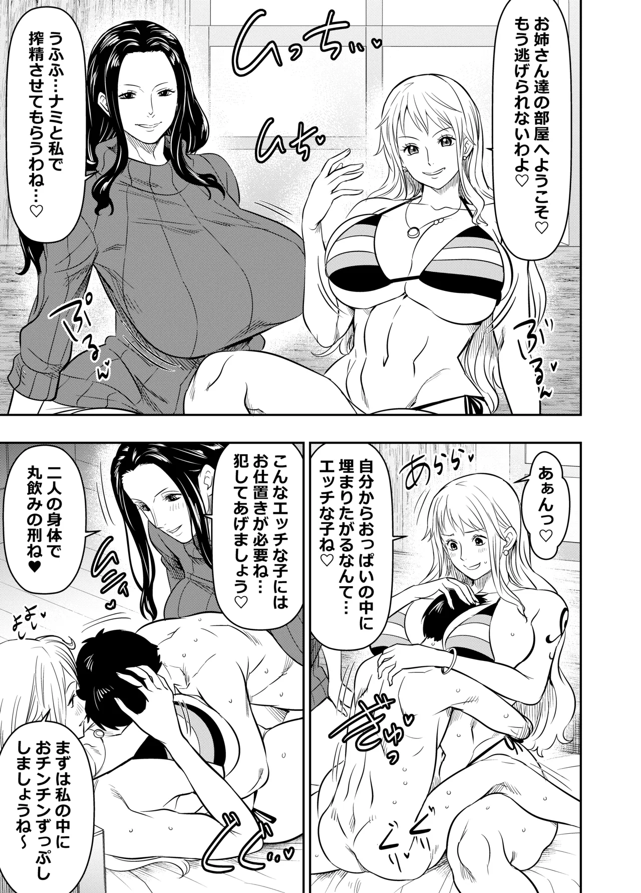 skebご依頼未発表 ワン〇ース ナ〇 ロ〇ン 計2P - পৃষ্ঠা 1