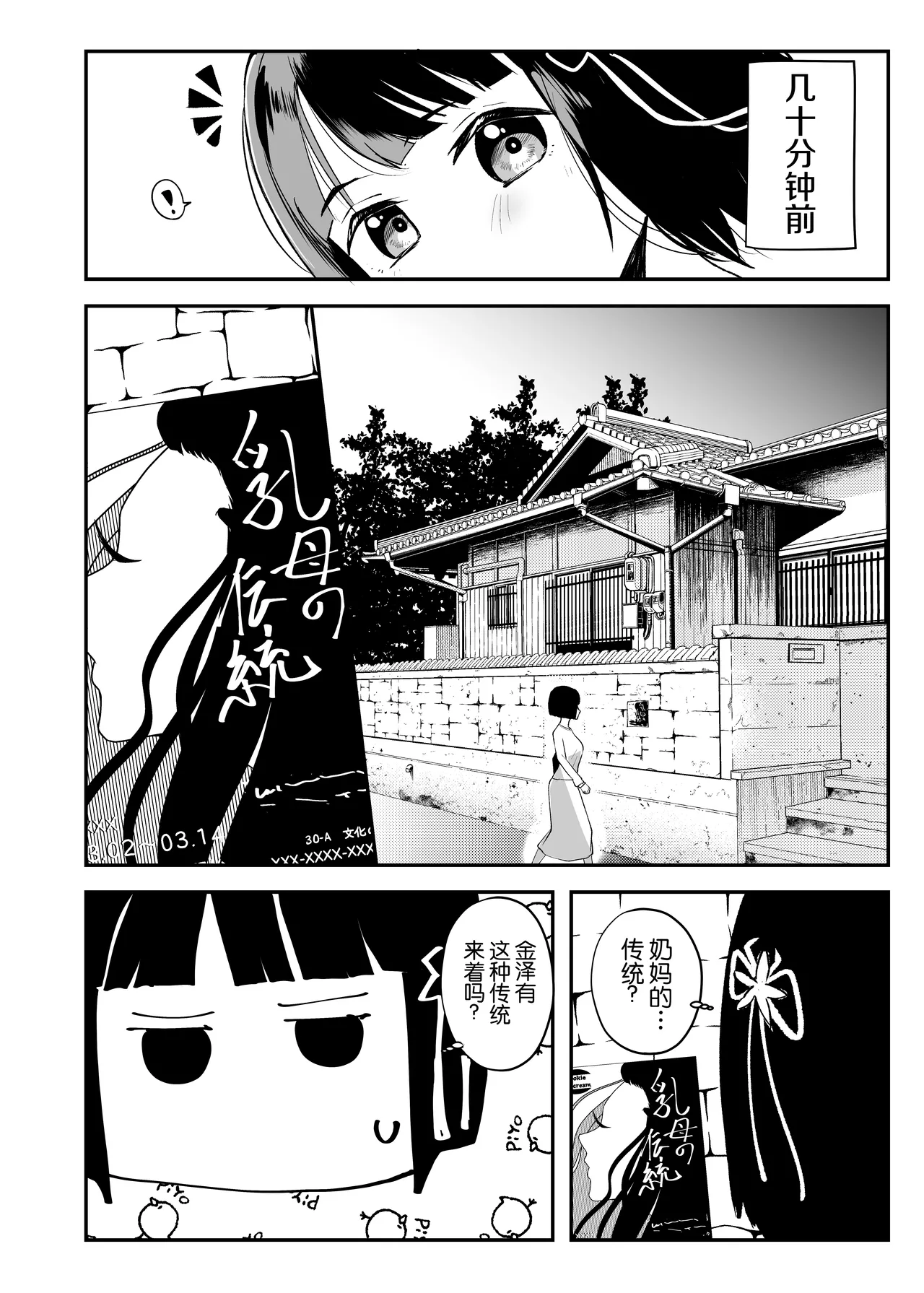 Uba Sekai - Uba World - Page 5