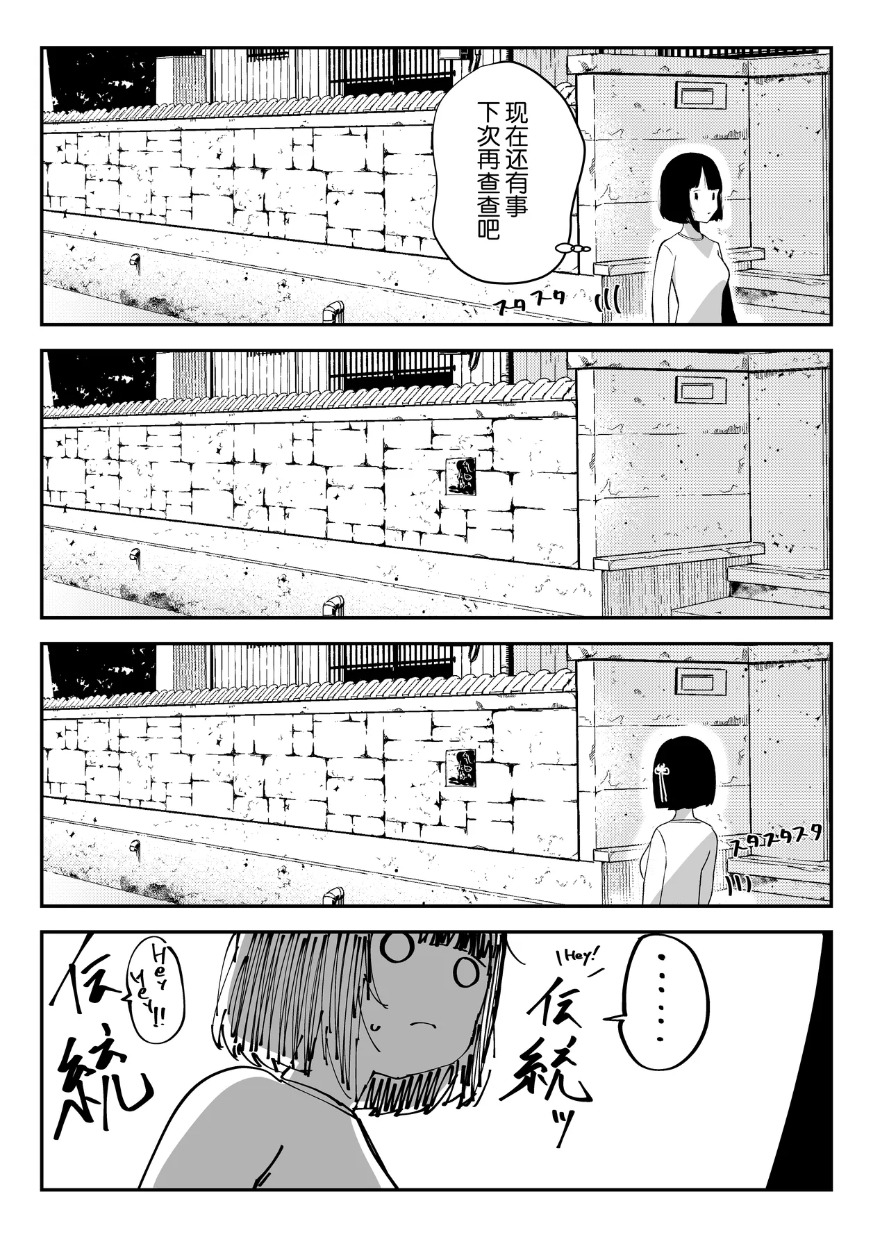 Uba Sekai - Uba World - Page 6