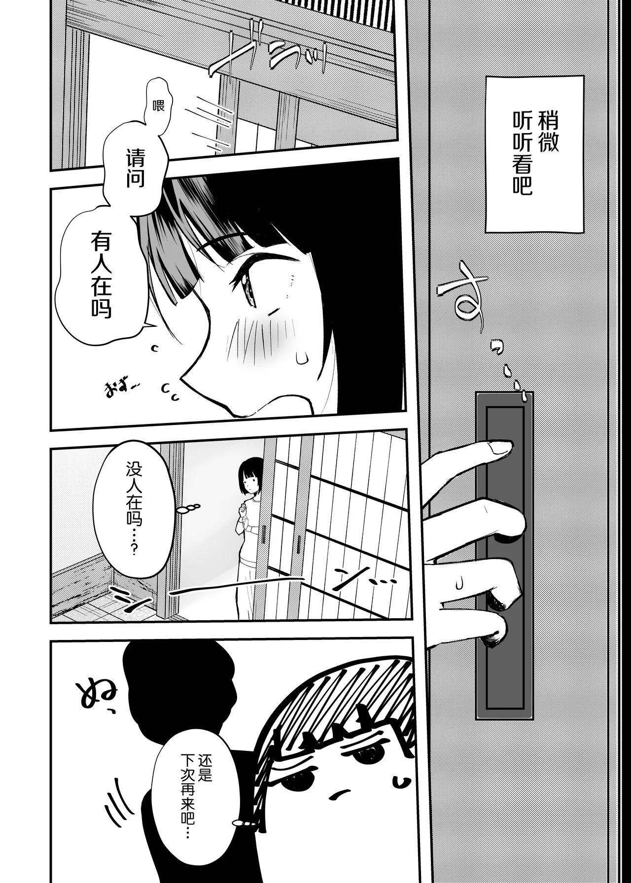 Uba Sekai - Uba World - Page 7