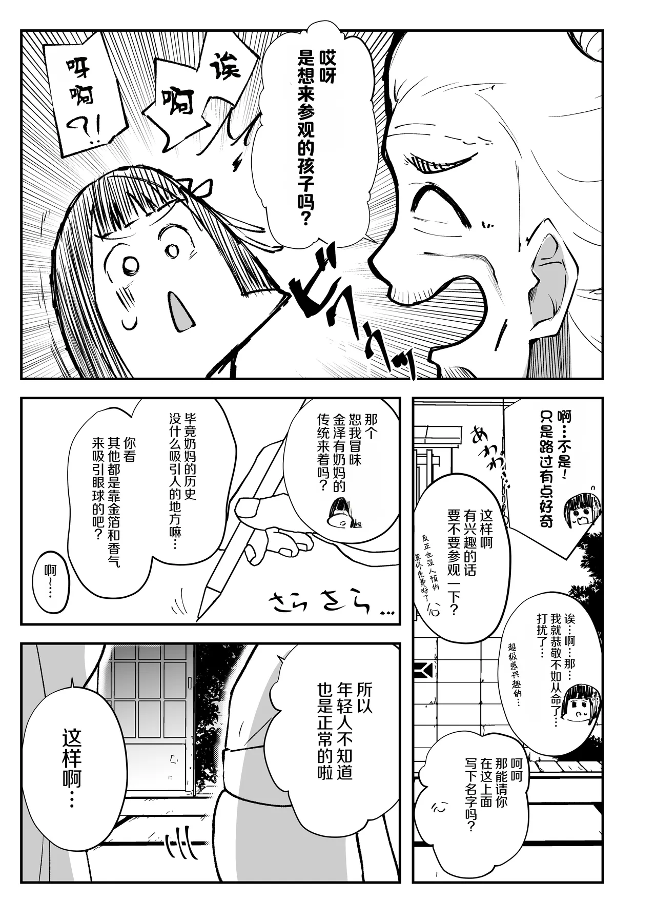 Uba Sekai - Uba World - Page 8