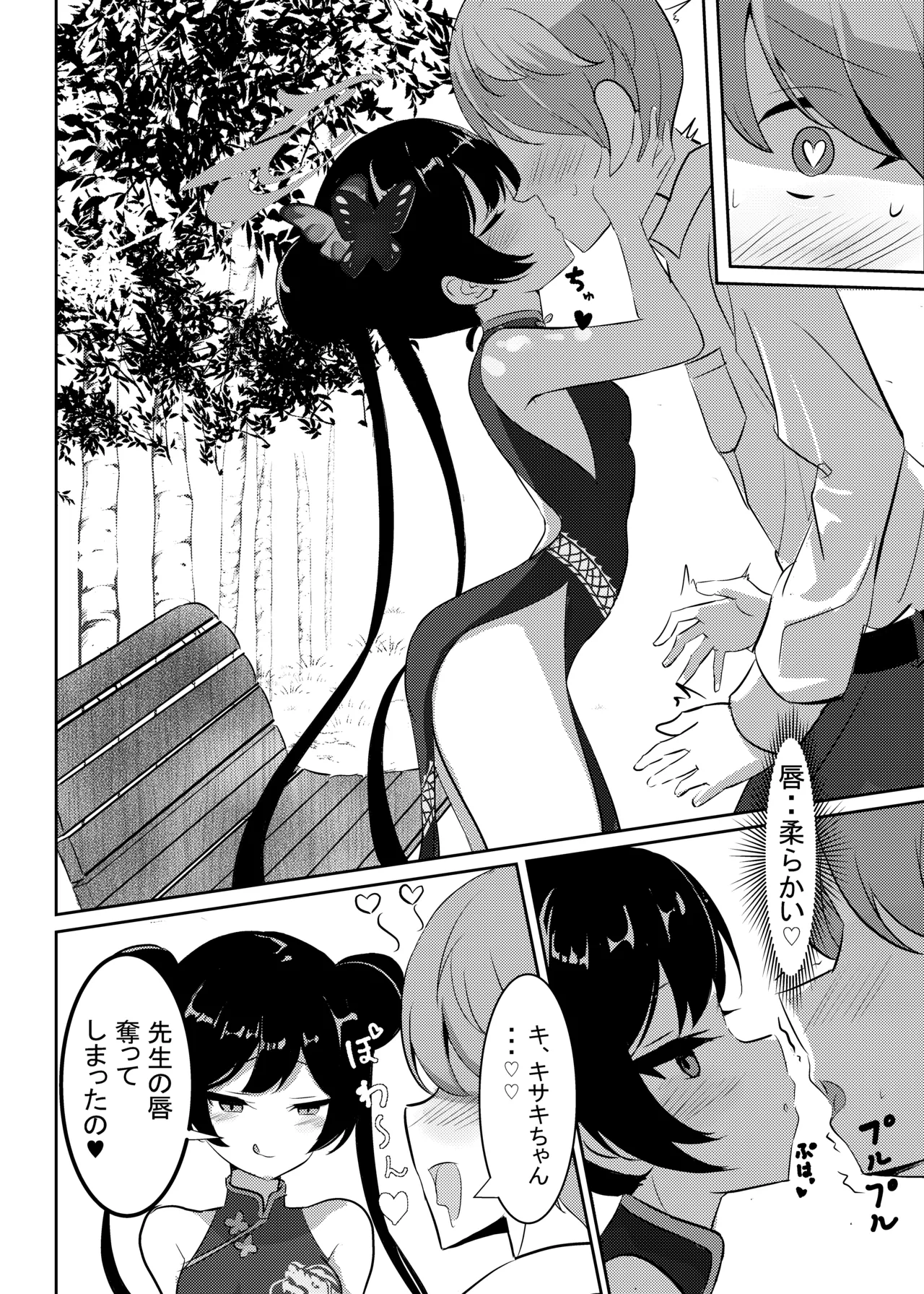 Kuro-kun ni Amaku Oborete - Page 4