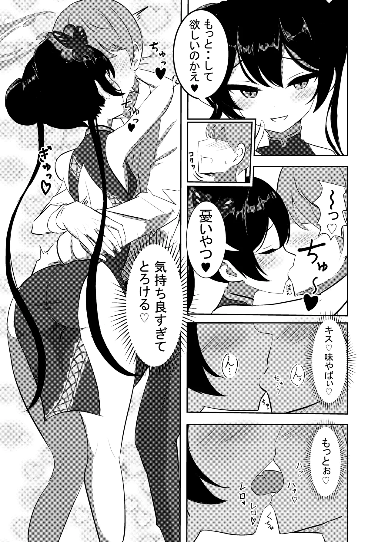 Kuro-kun ni Amaku Oborete - Page 5